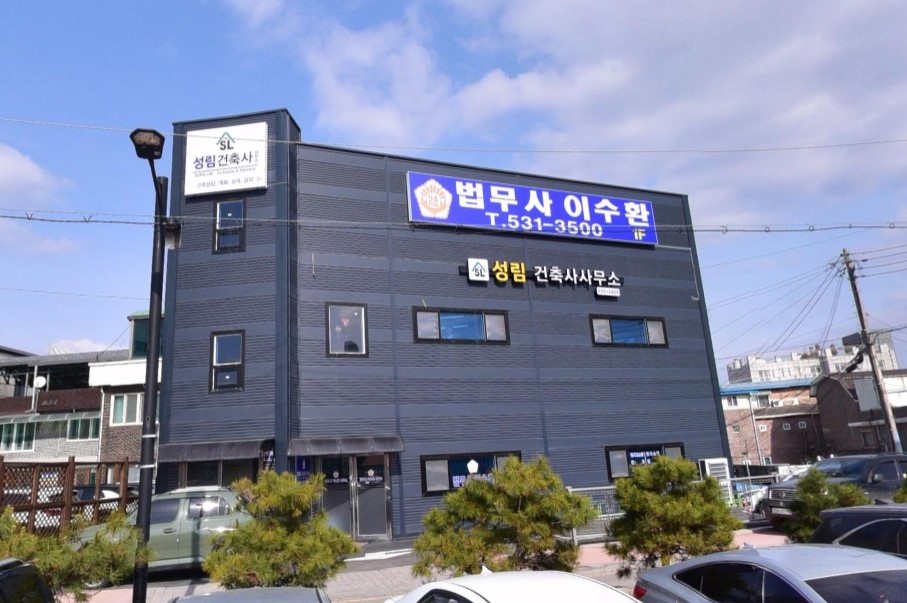 성림건축사사무소