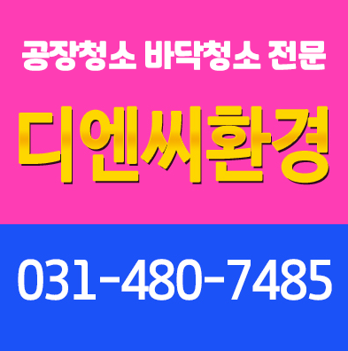 디엔씨환경