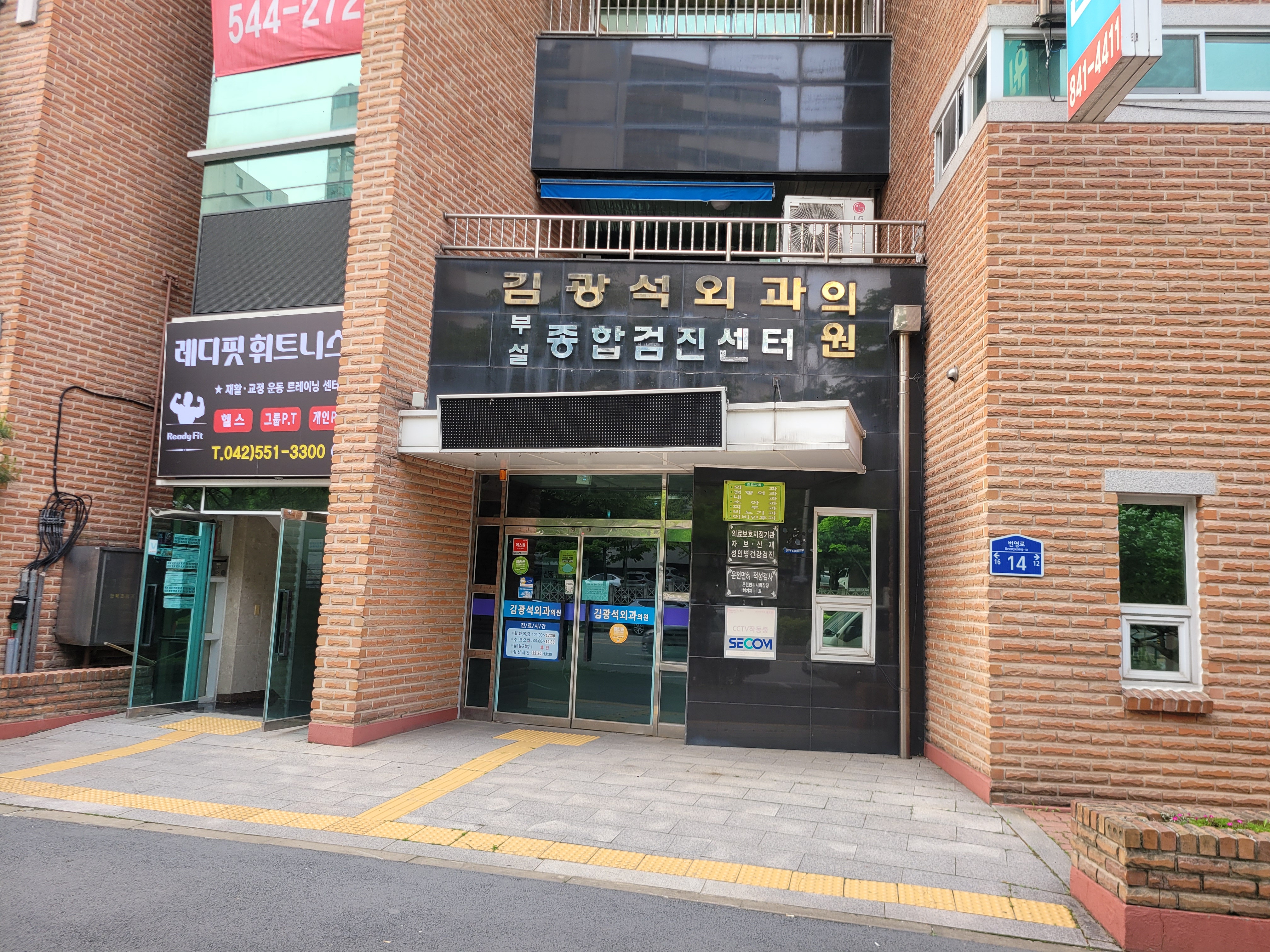 레디핏 휘트니스