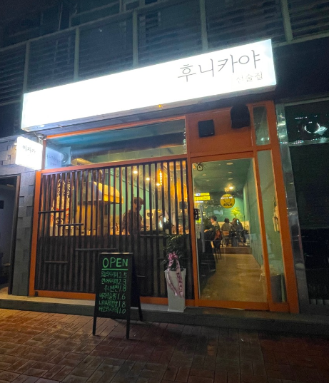 후니카야