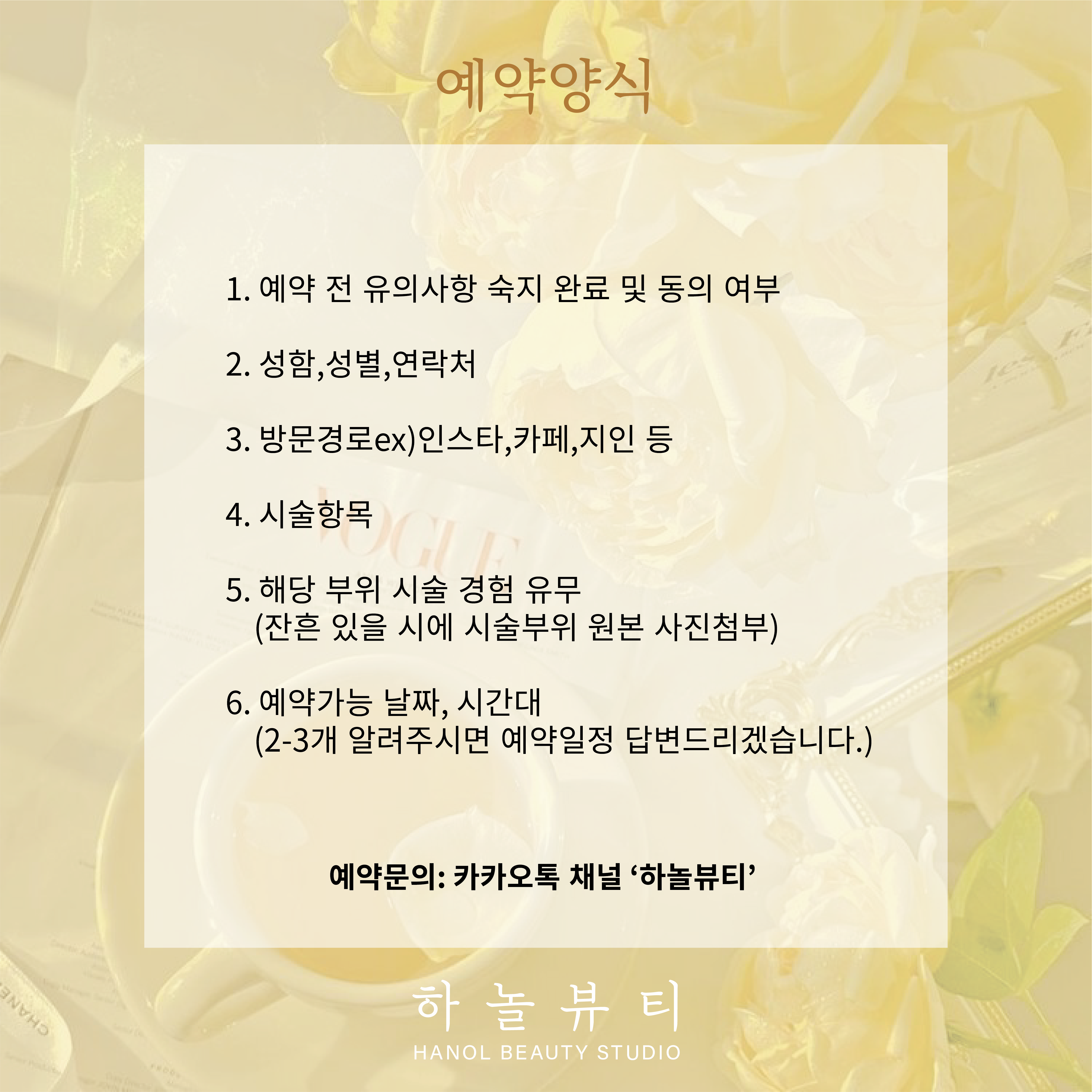 하놀뷰티