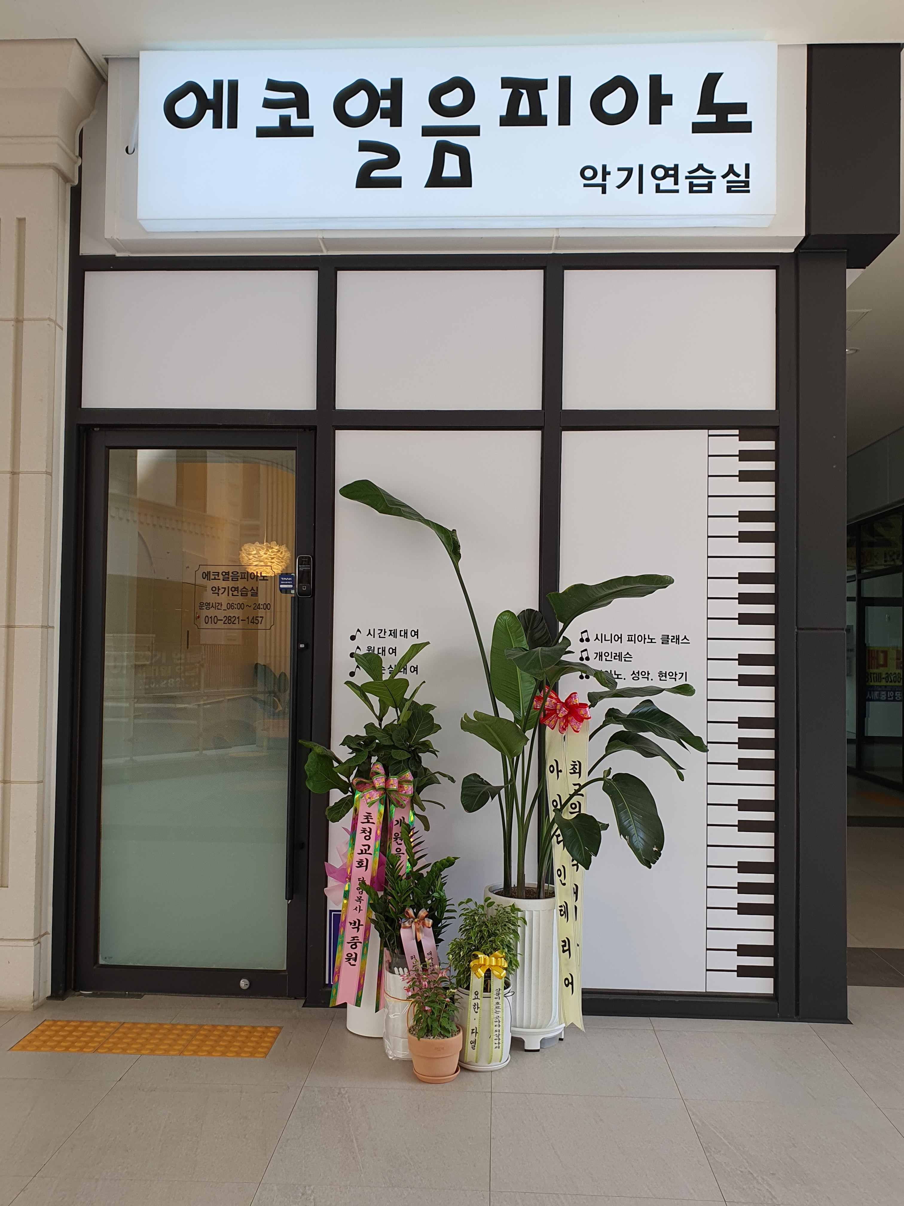 에코열음피아노 악기연습실