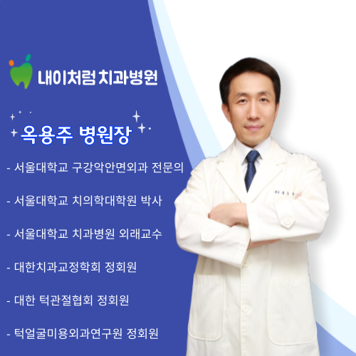 내이처럼치과병원 대표 이미지