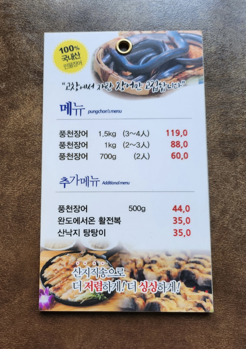 풍천민물장어