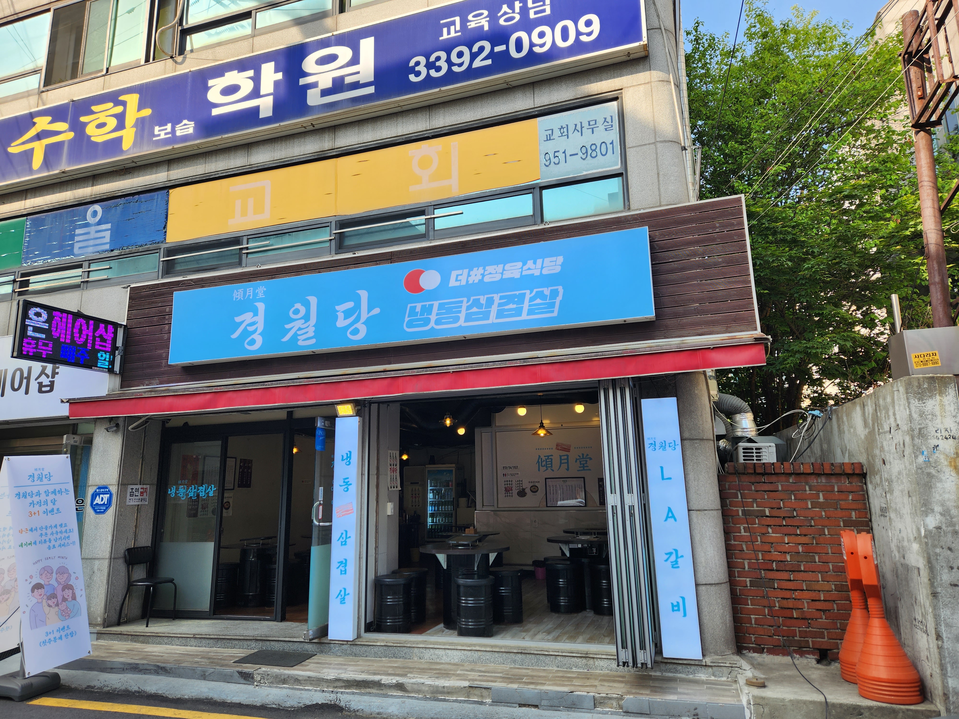 경월당 더정육식당