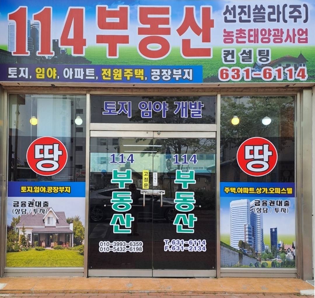 114부동산컨설팅