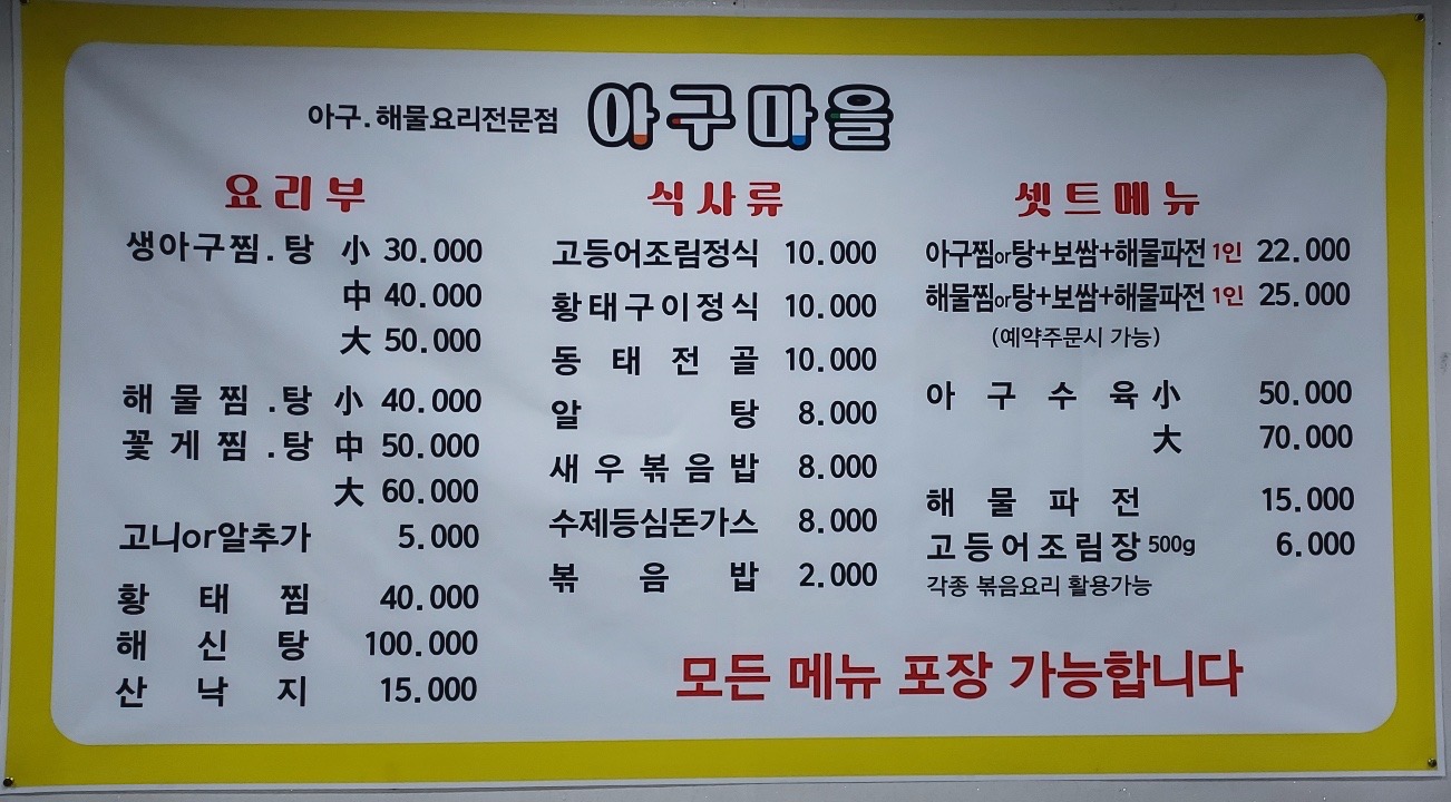 아구마을
