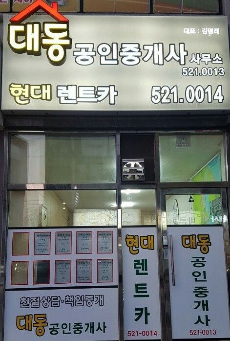 현대관광렌트카 동해영업소 대표 이미지