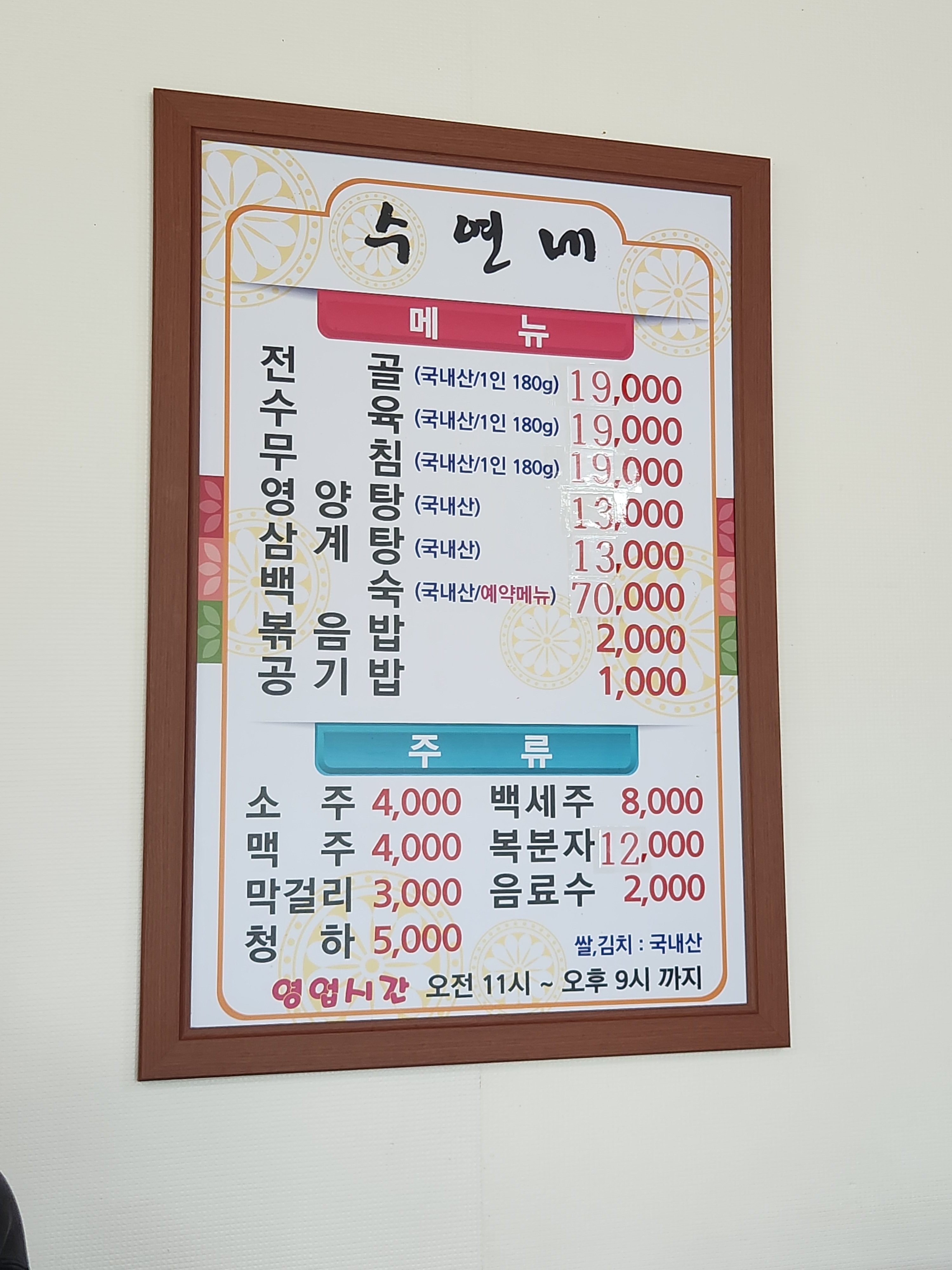 수연네식당