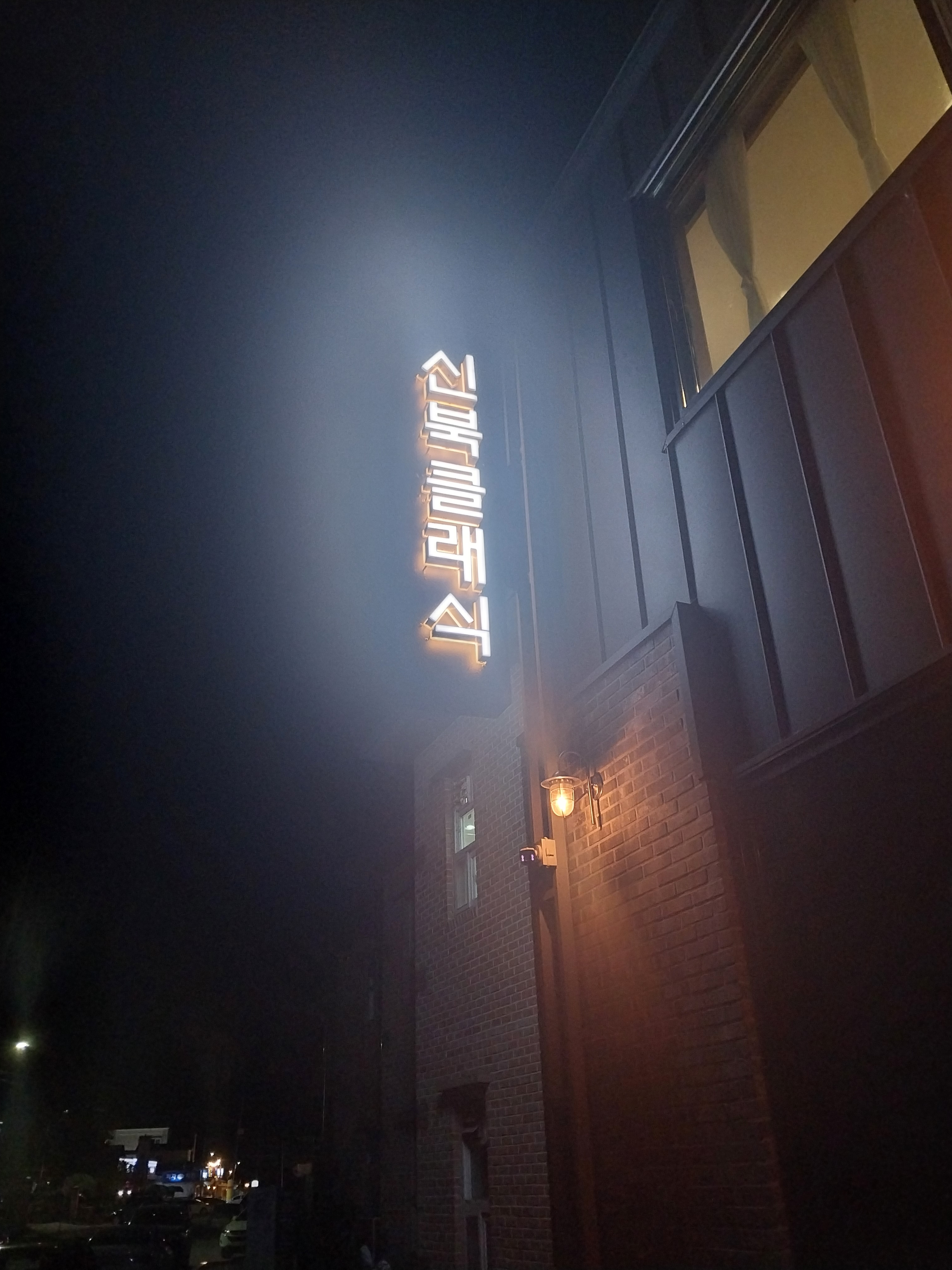 신북클래식