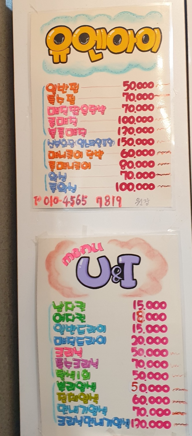 유앤아이헤어샵
