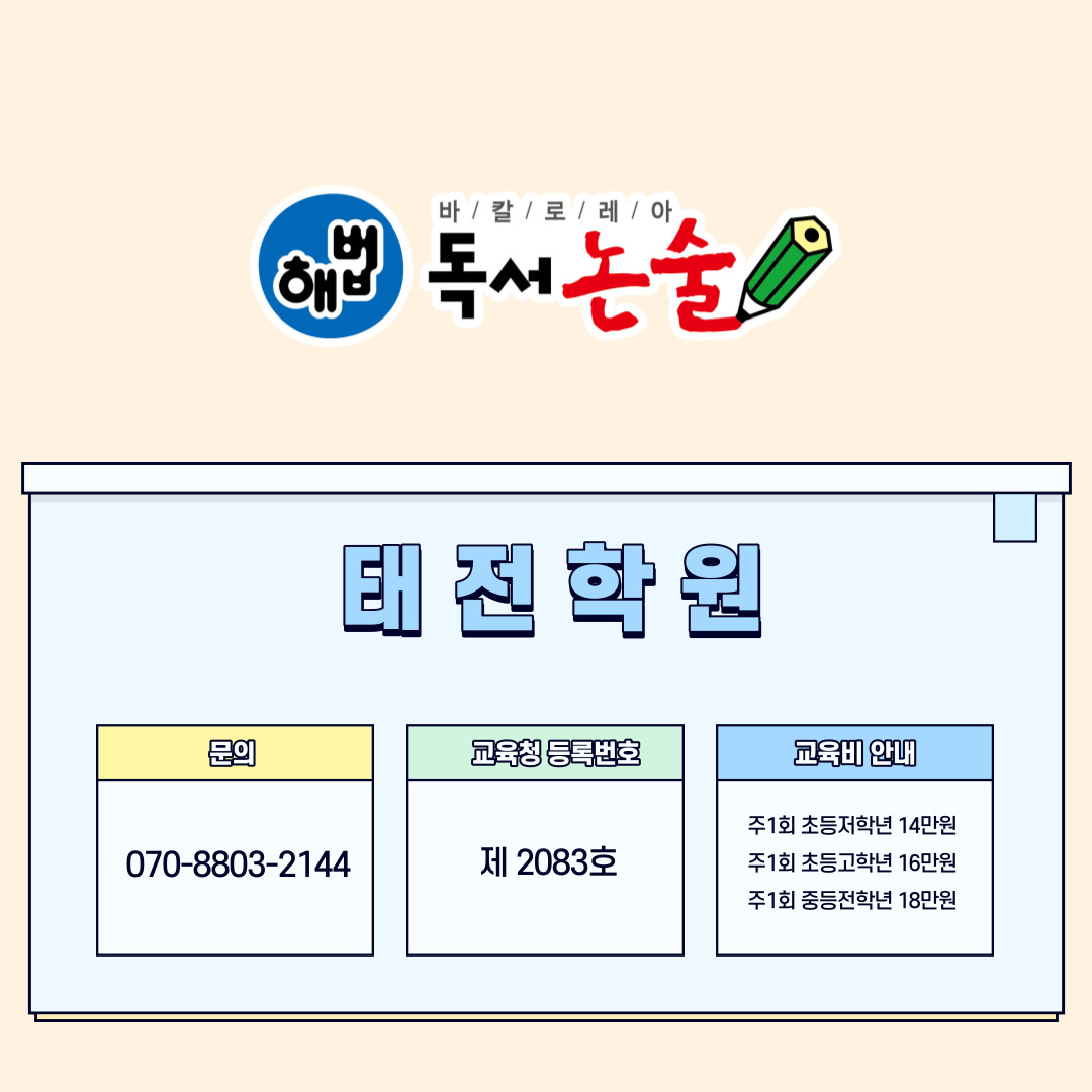 해법독서논술 하남광주지사