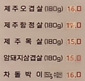 제주촌돼지
