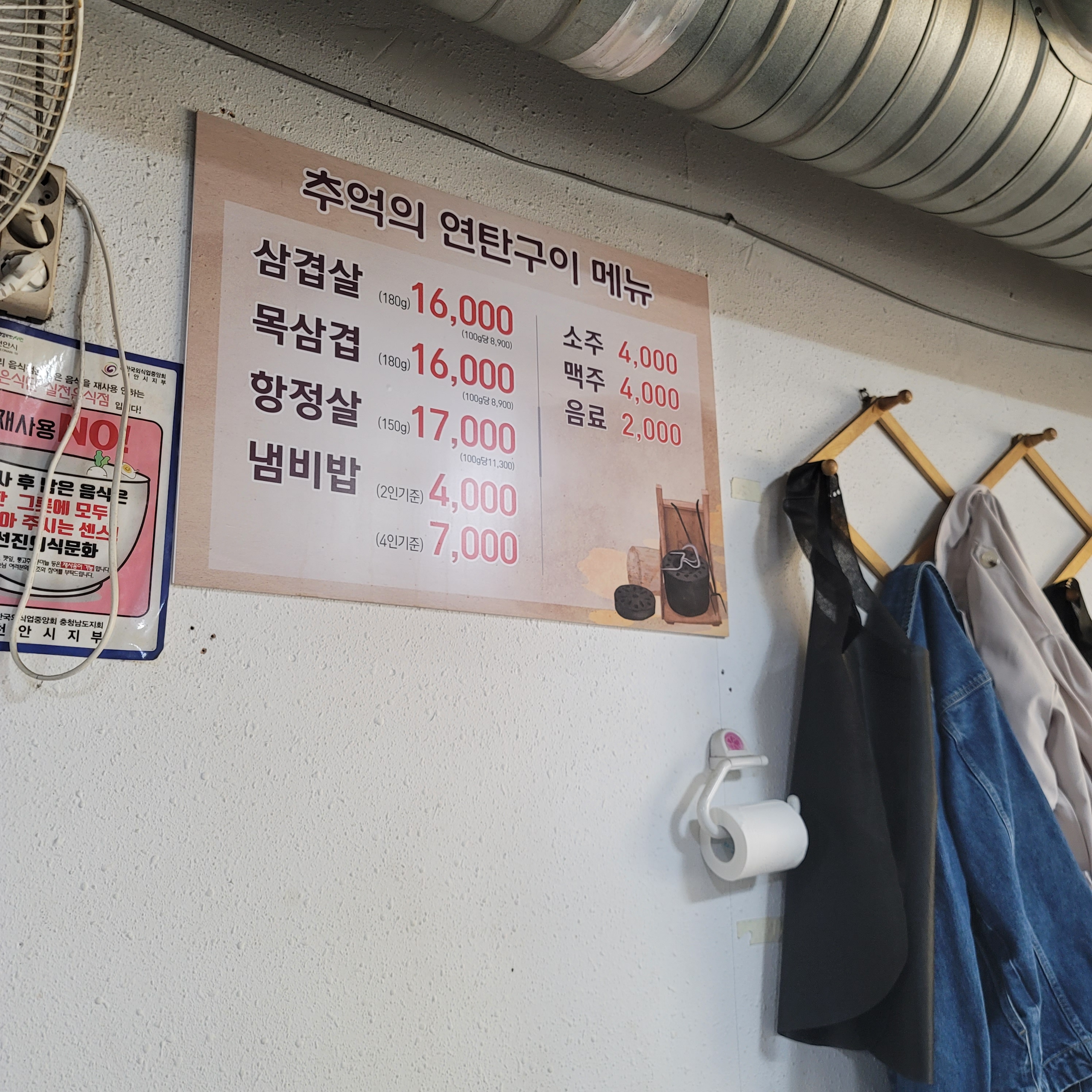 추억의연탄구이