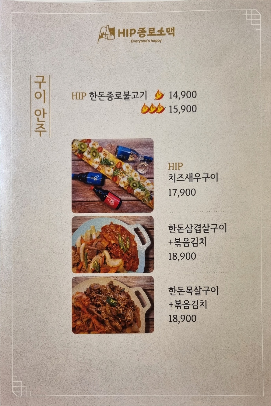 힙종로소맥