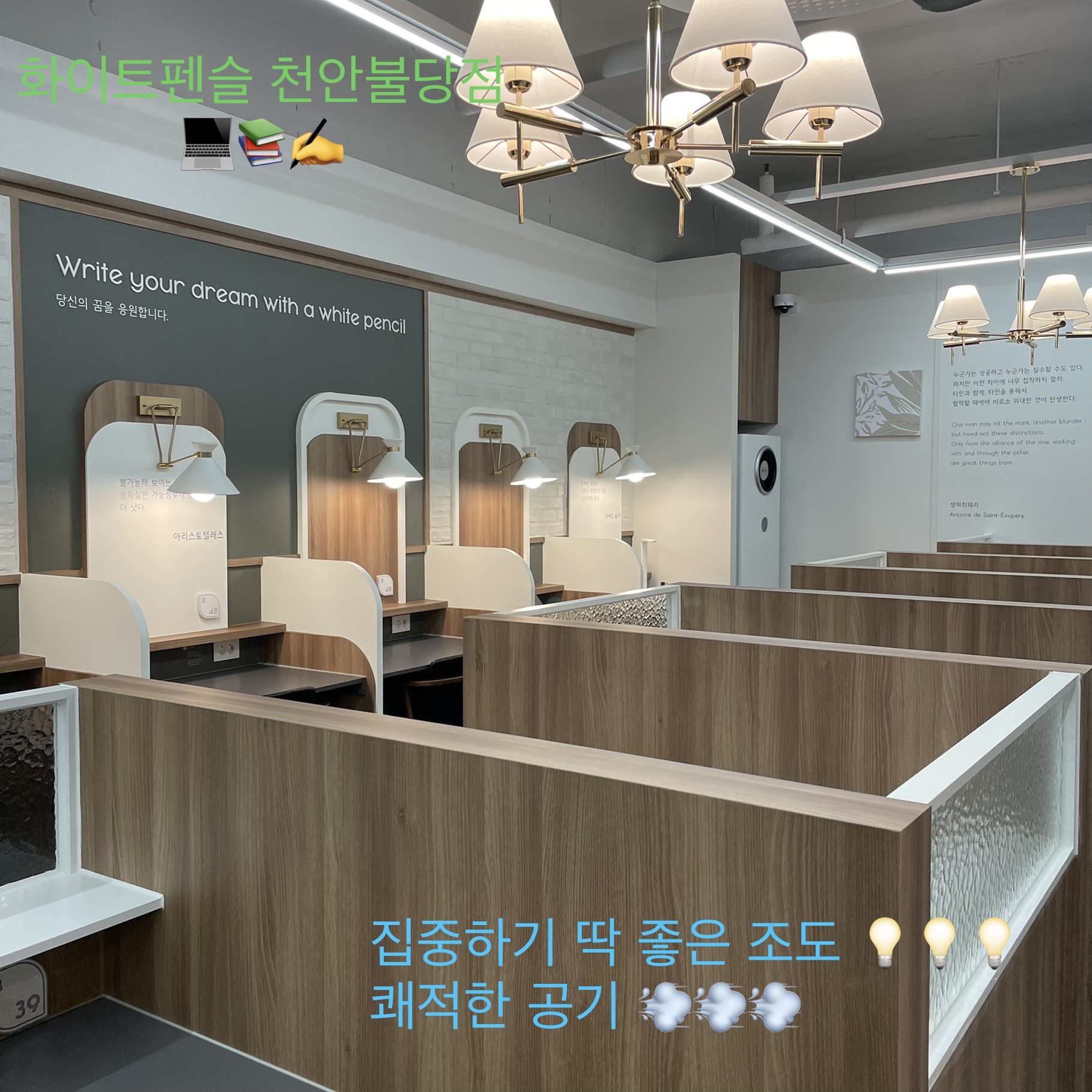 화이트펜슬 스터디카페 천안불당점