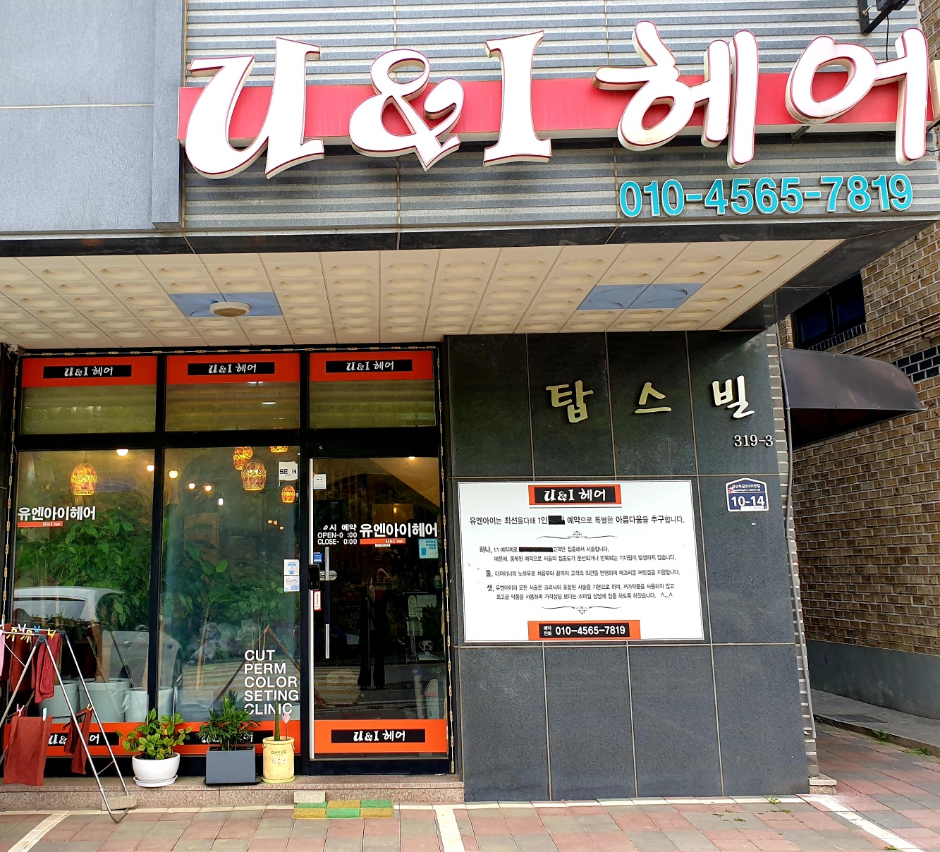 유앤아이헤어샵