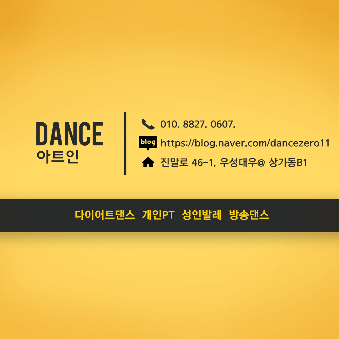 아트인댄스
