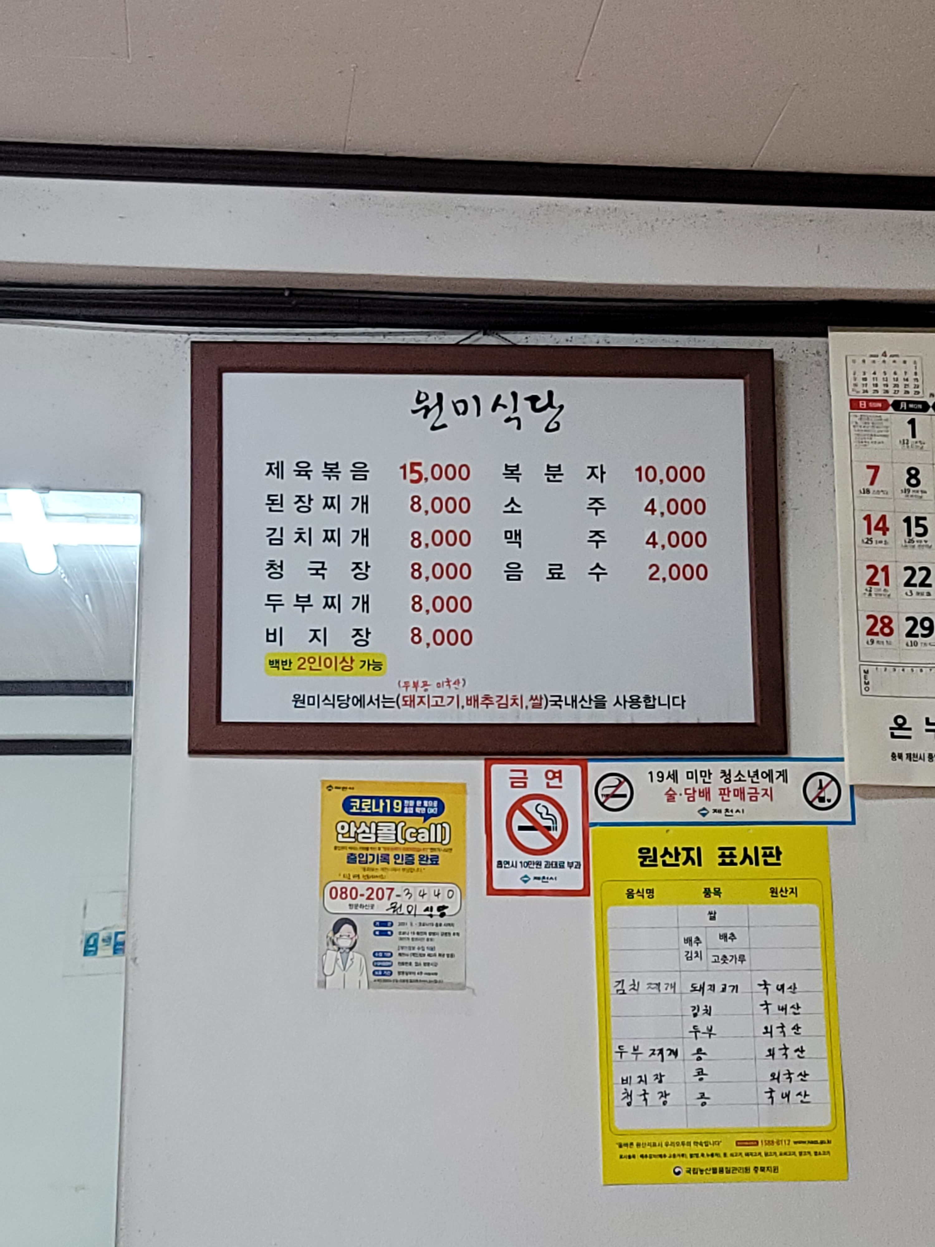 원미식당