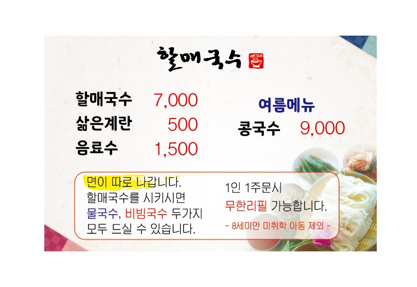할매국수 모현점