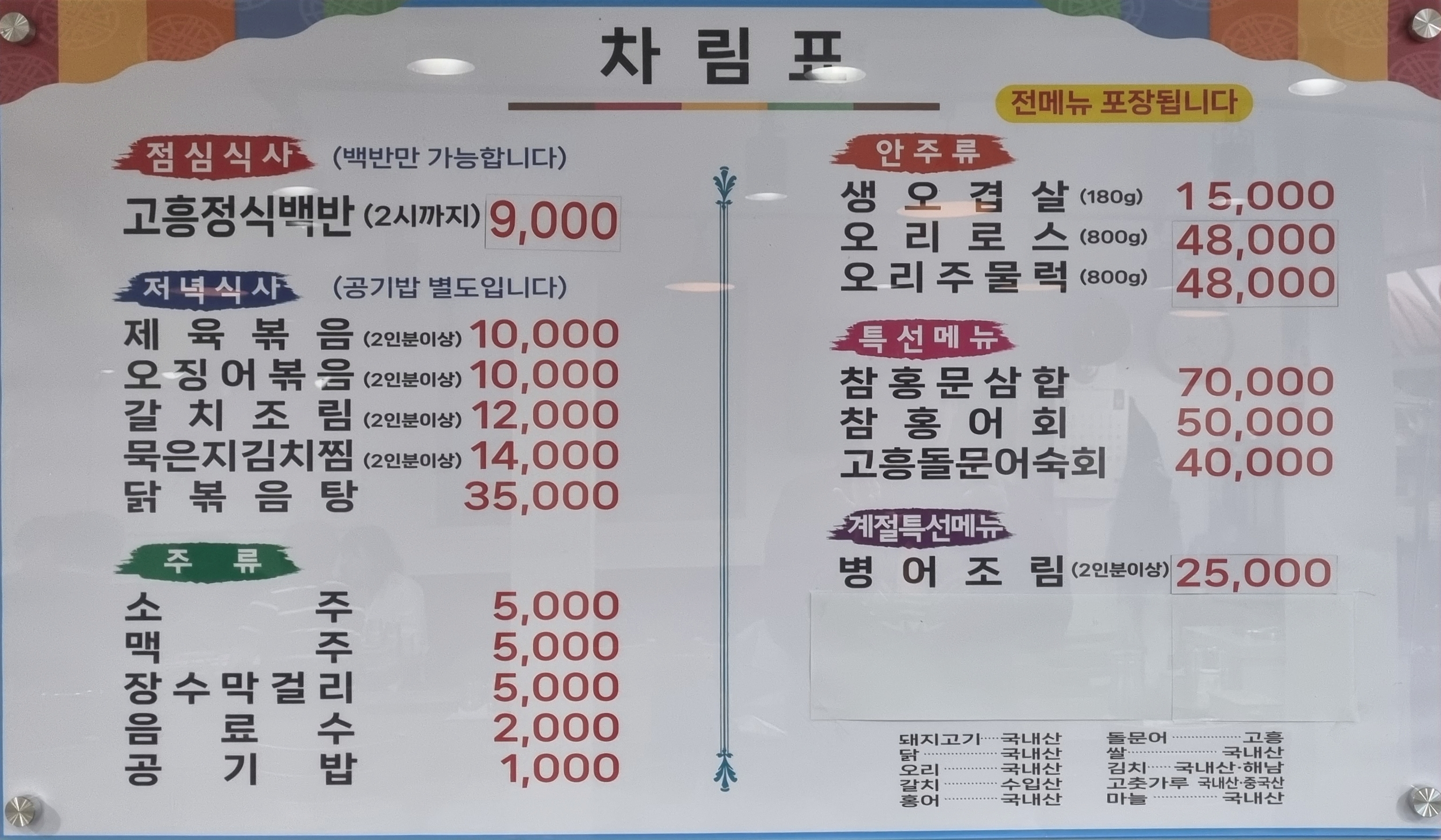 고흥식당