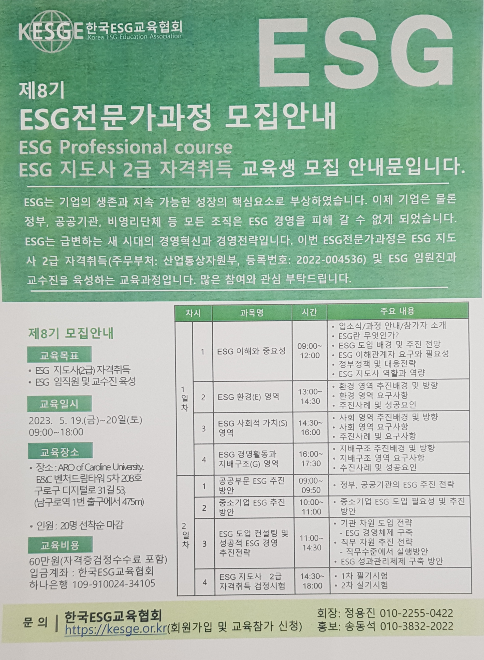 한국ESG교육협회