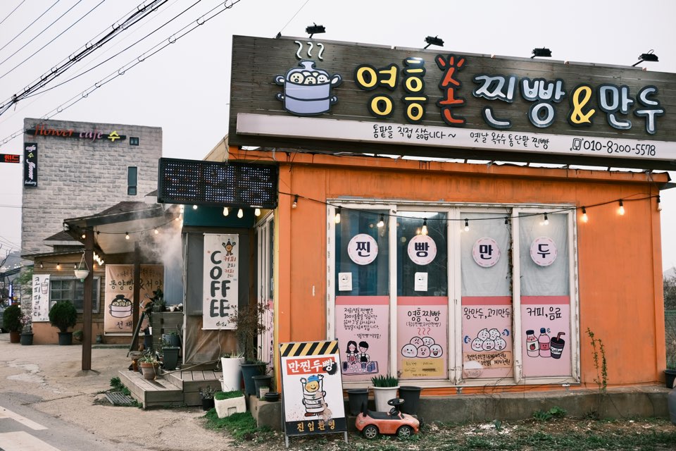 영흥찐빵