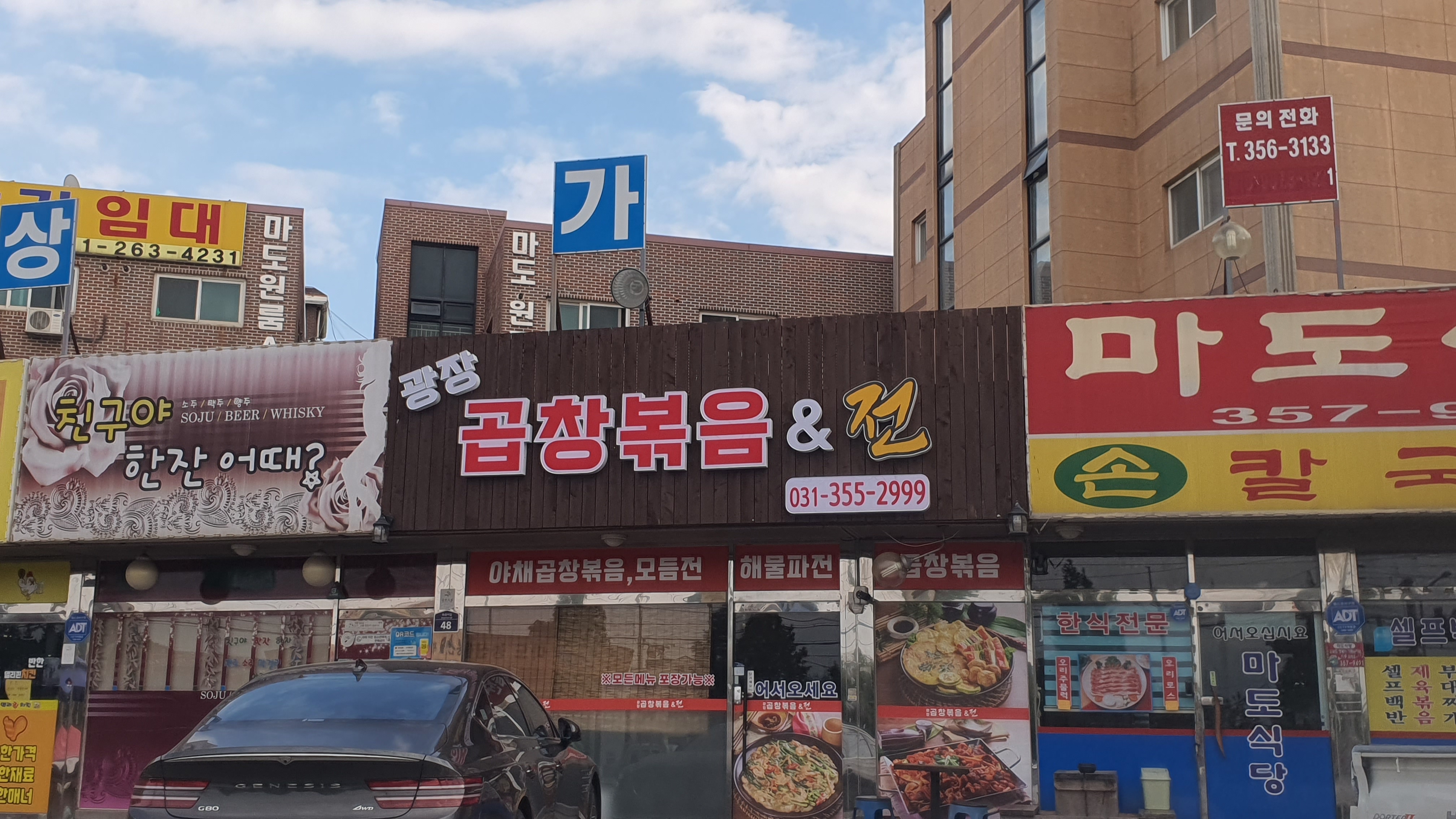 광장 곱창볶음