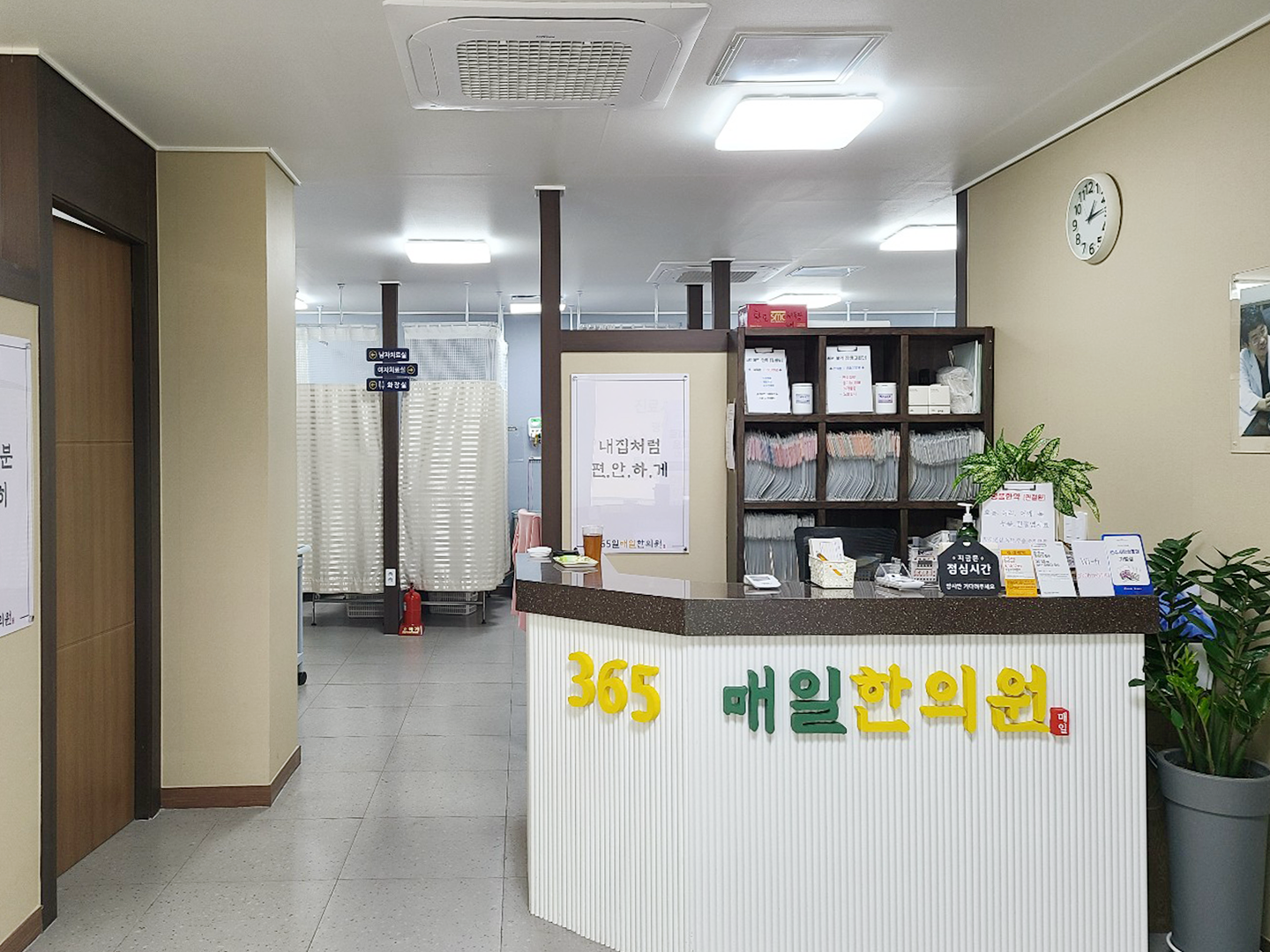 365매일한의원