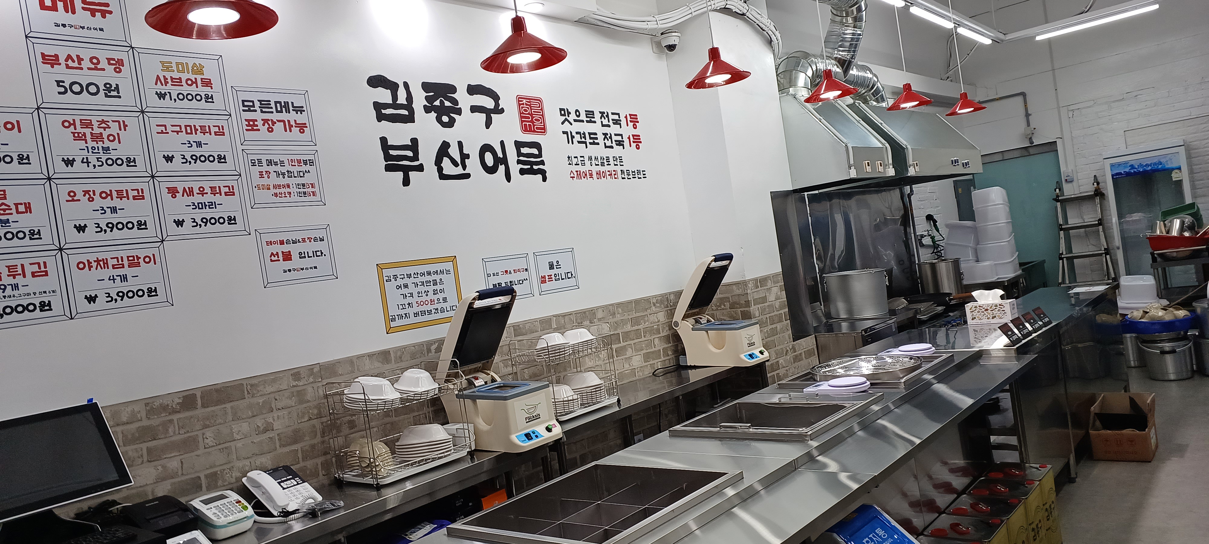 김종구부산어묵 김포장기점