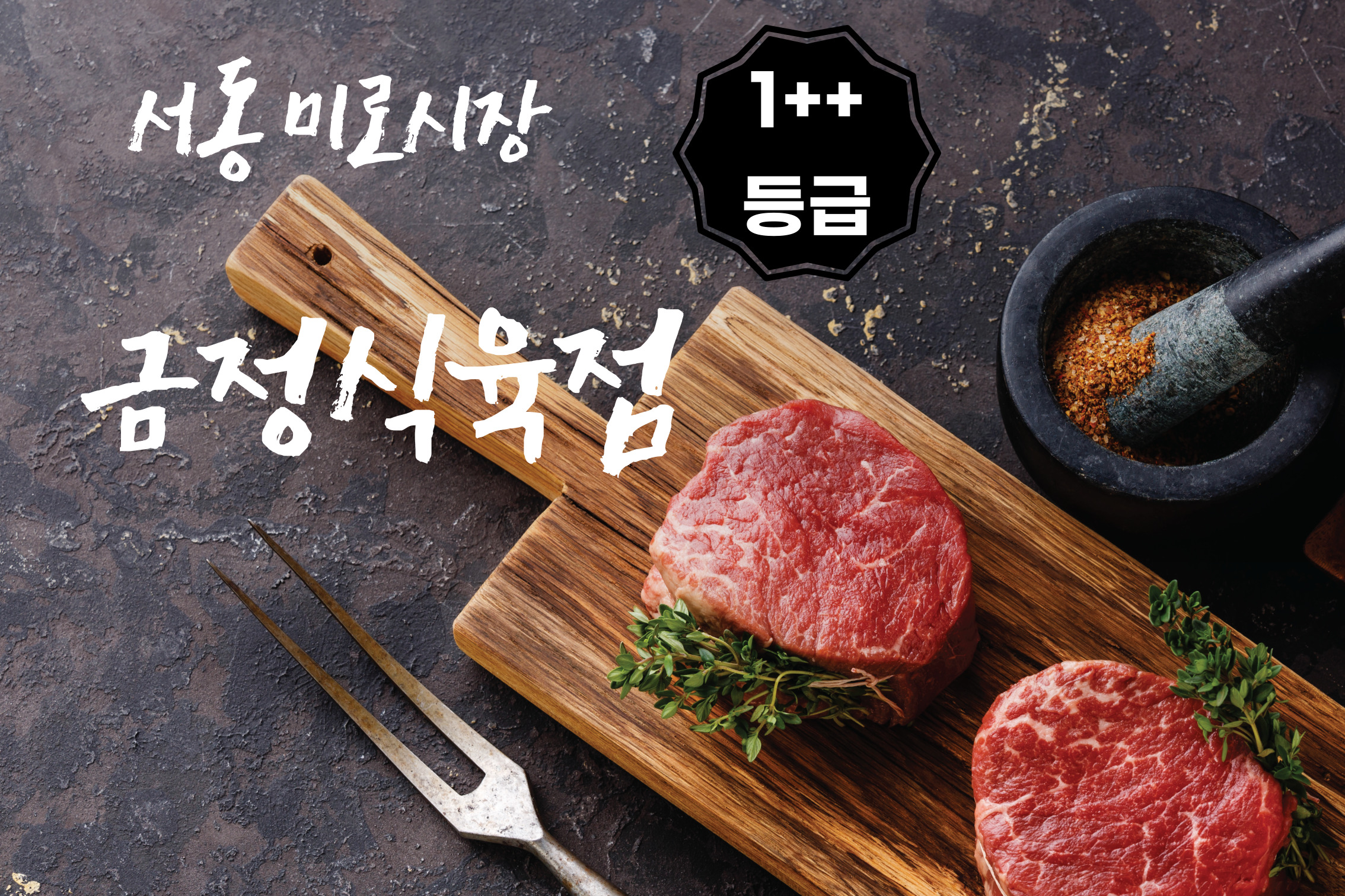 금정식육점