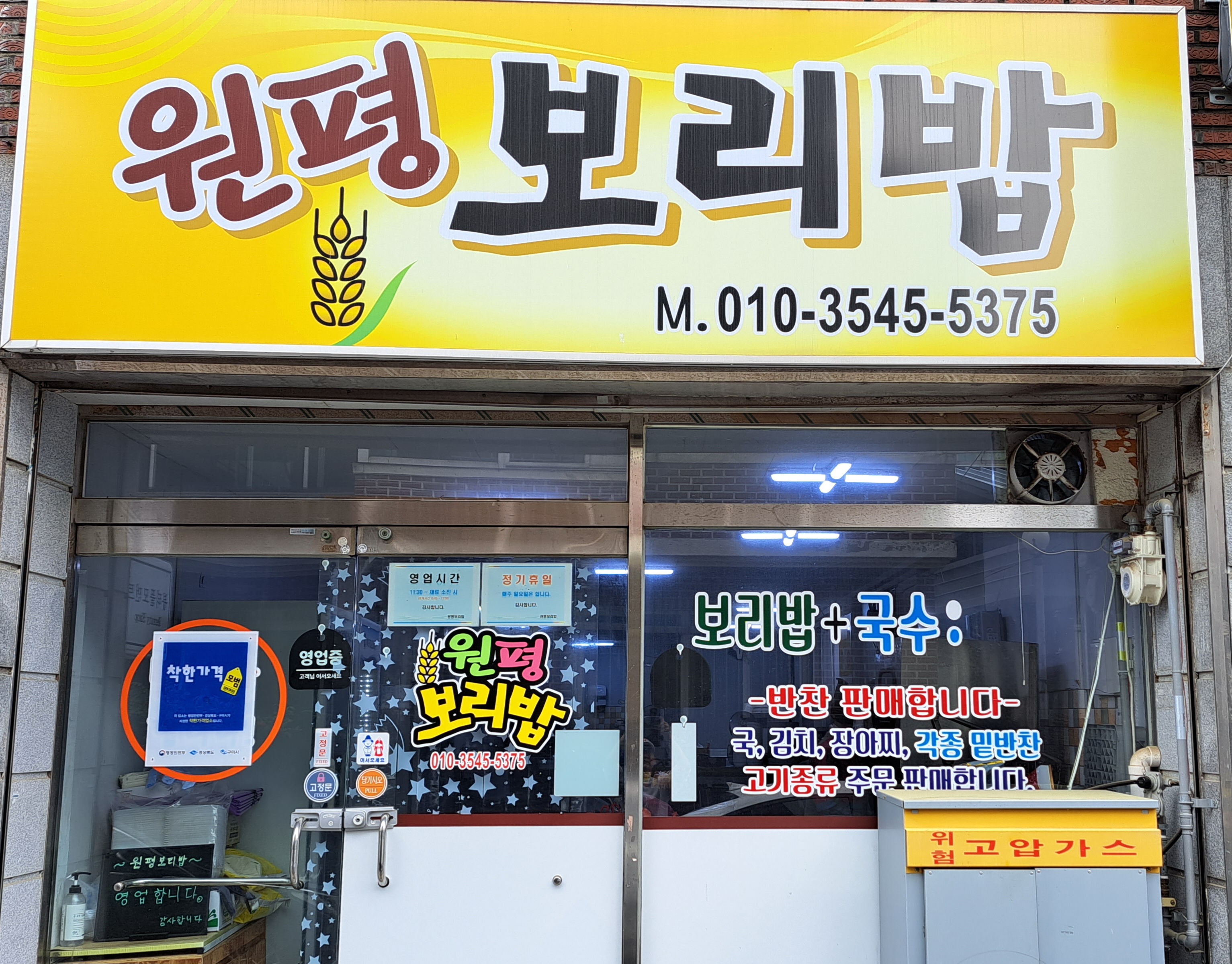 원평보리밥
