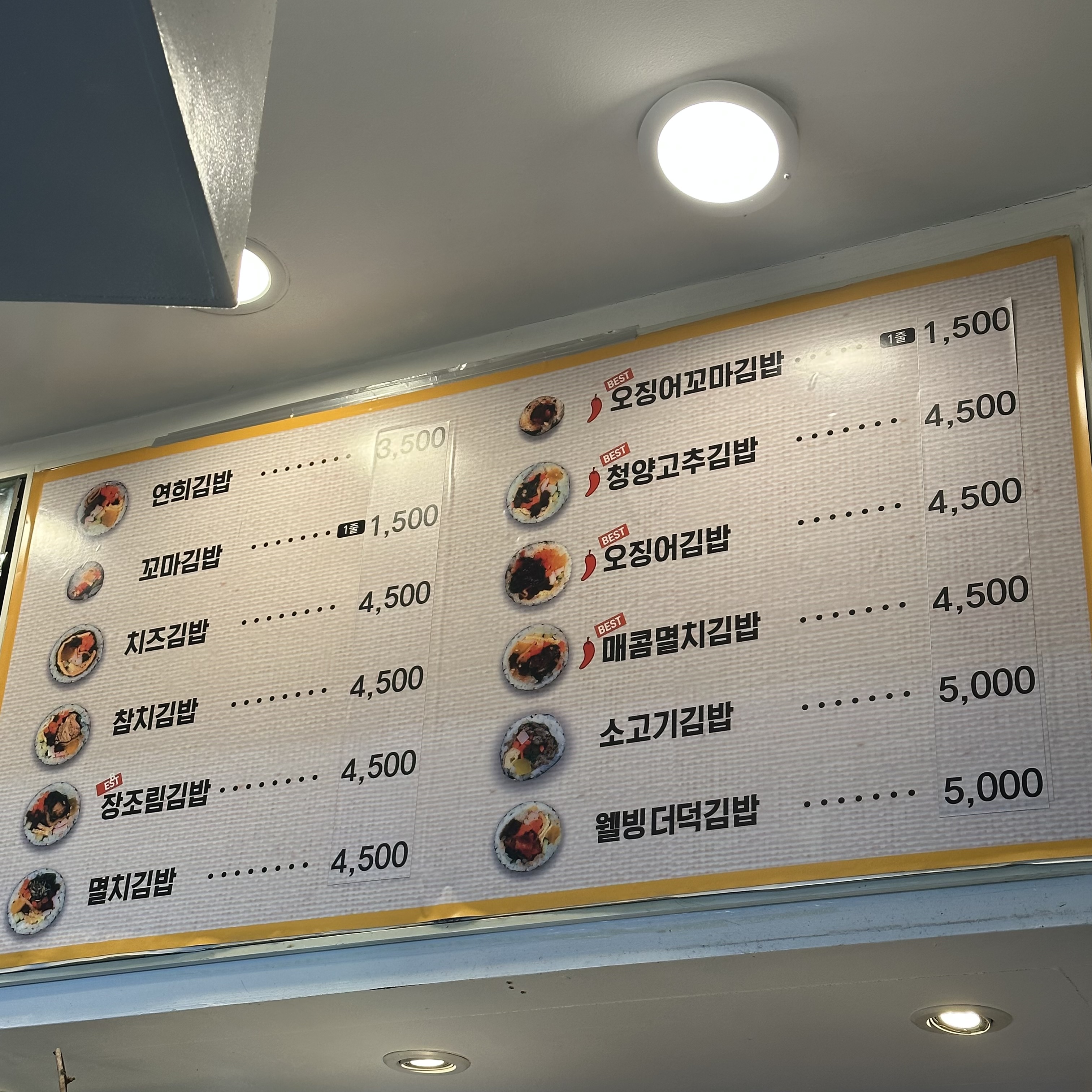 연희김밥 연희1호점
