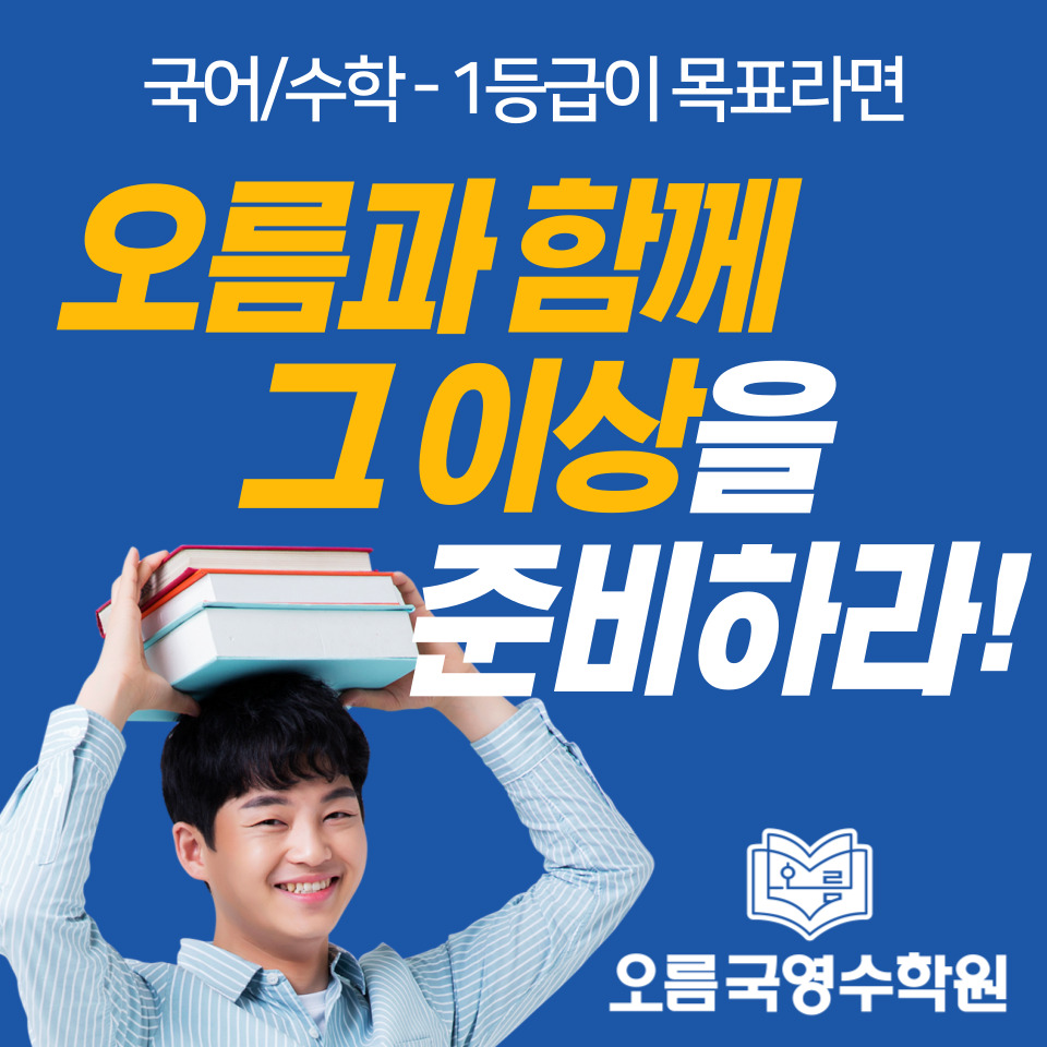 오름국어수학학원