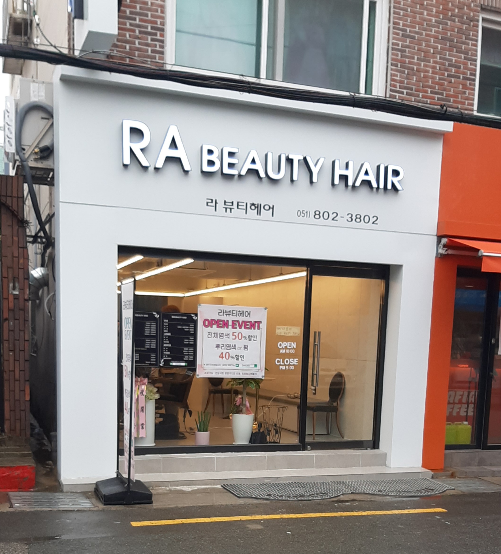 라뷰티헤어