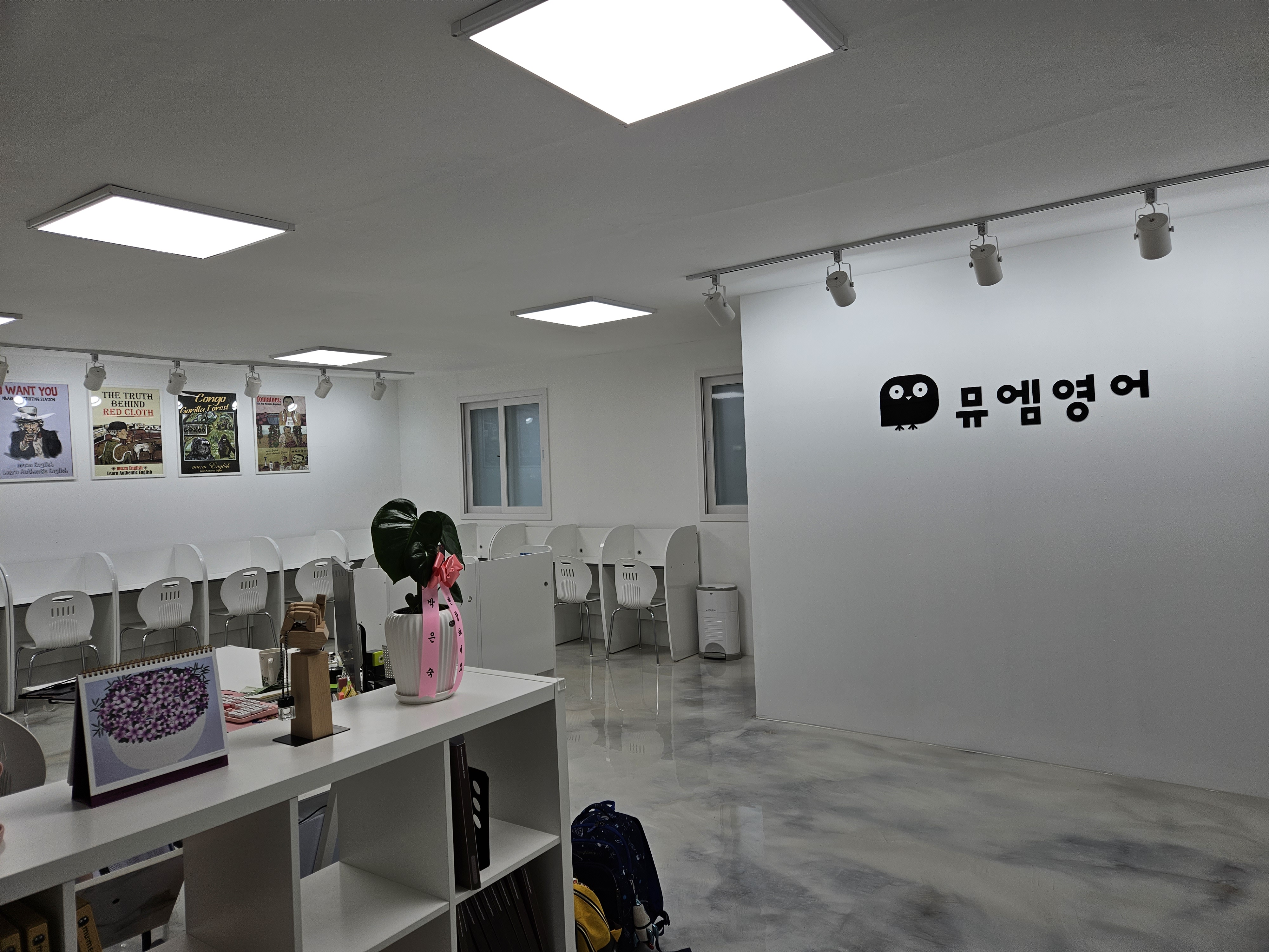 뮤엠영어 사내교습소