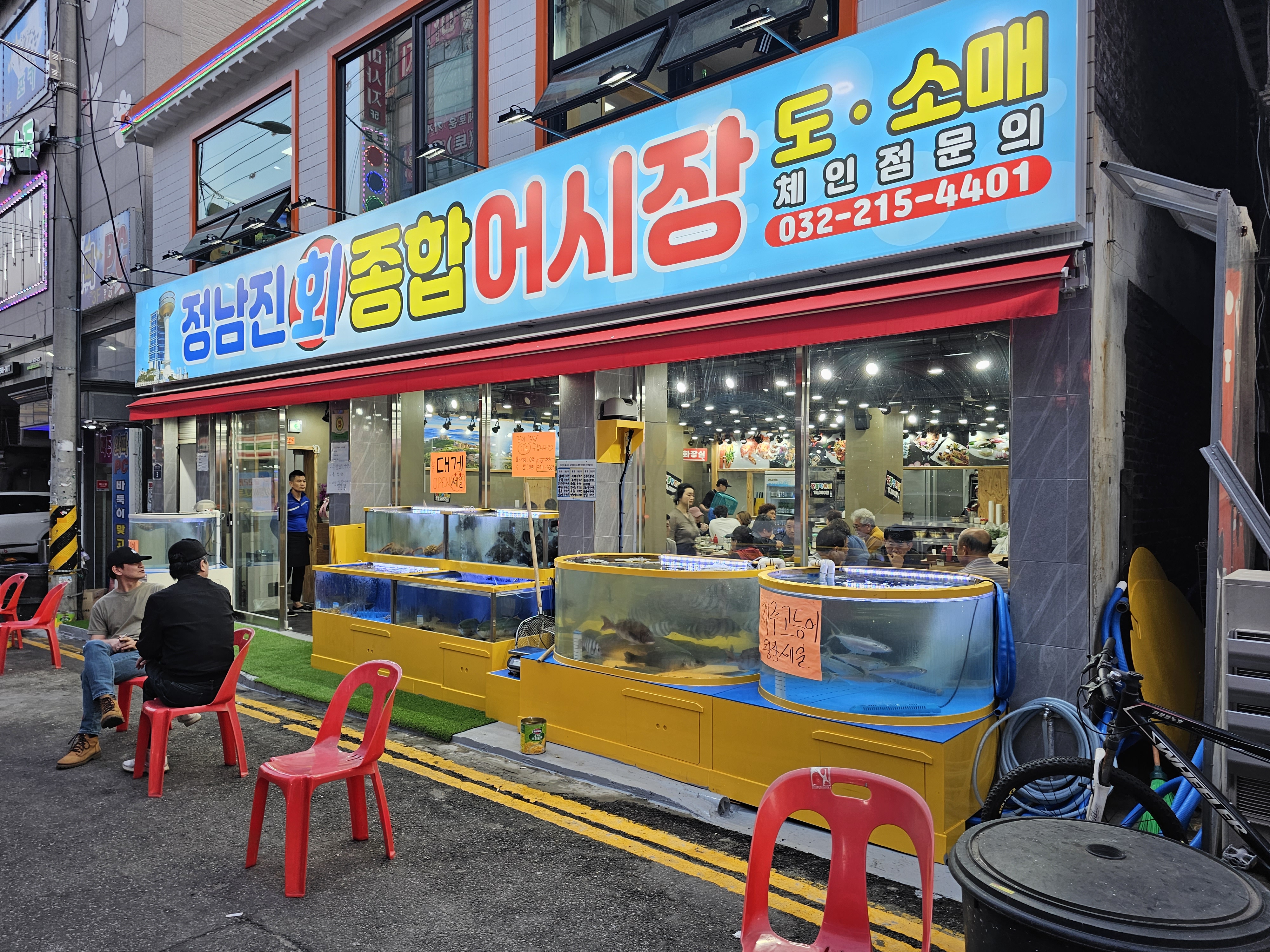 정남진회종합어시장