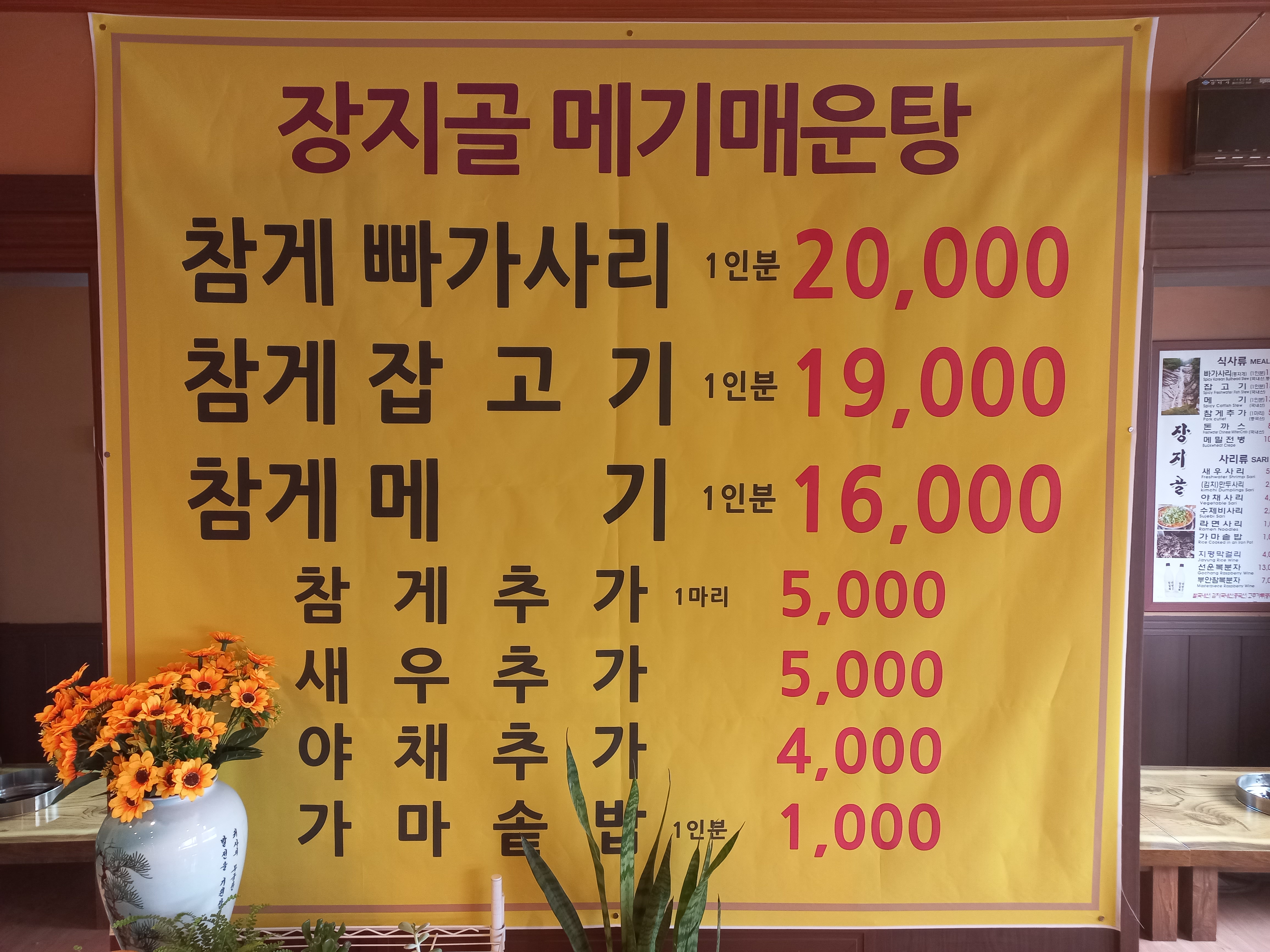 장지골메기매운탕
