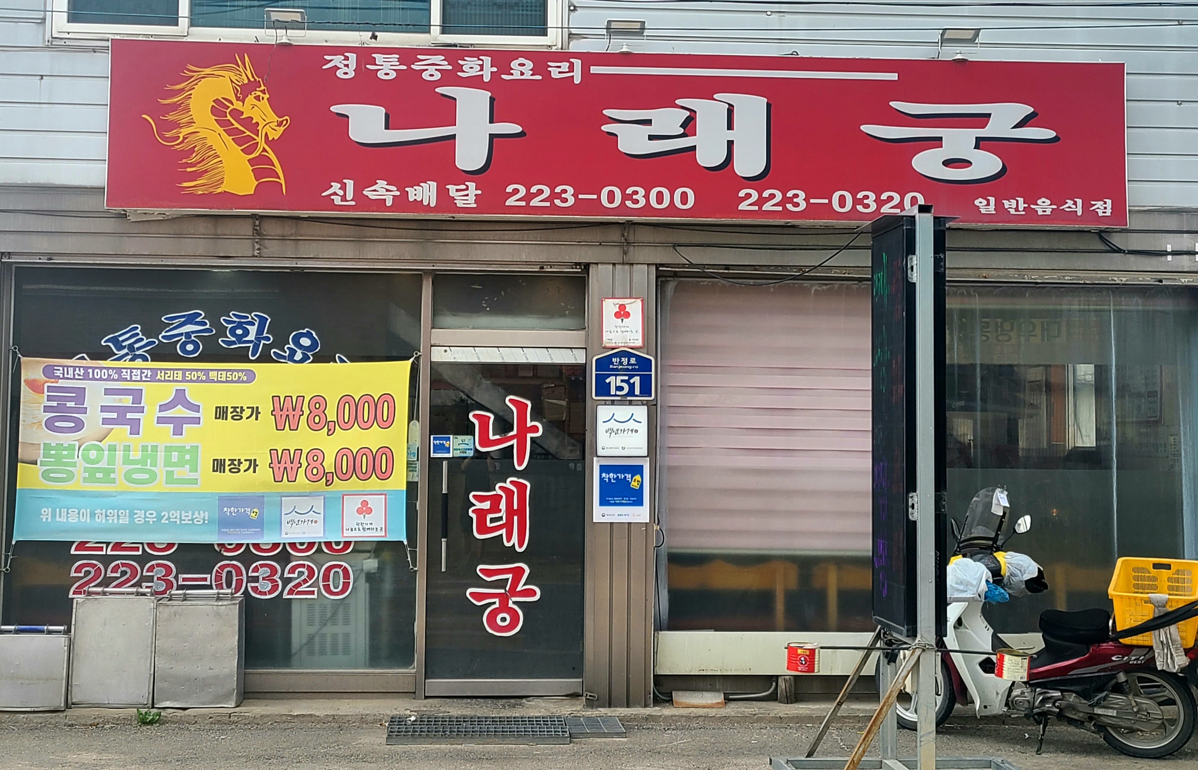 나래궁