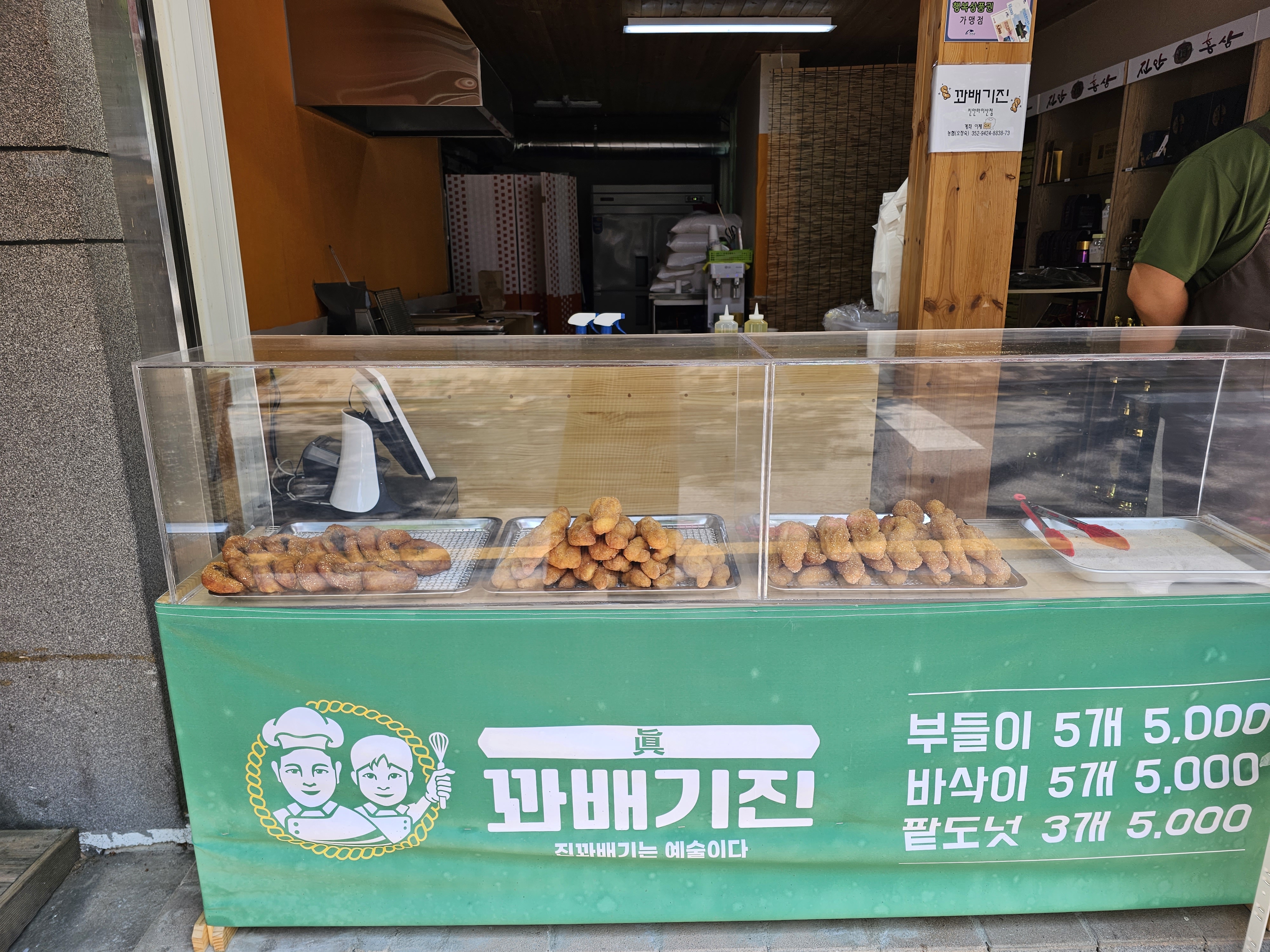 꽈배기진 마이산점