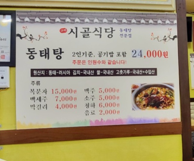 시골식당