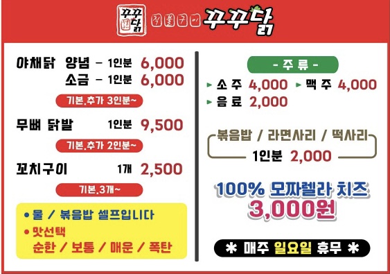 꾸꾸닭직불구이