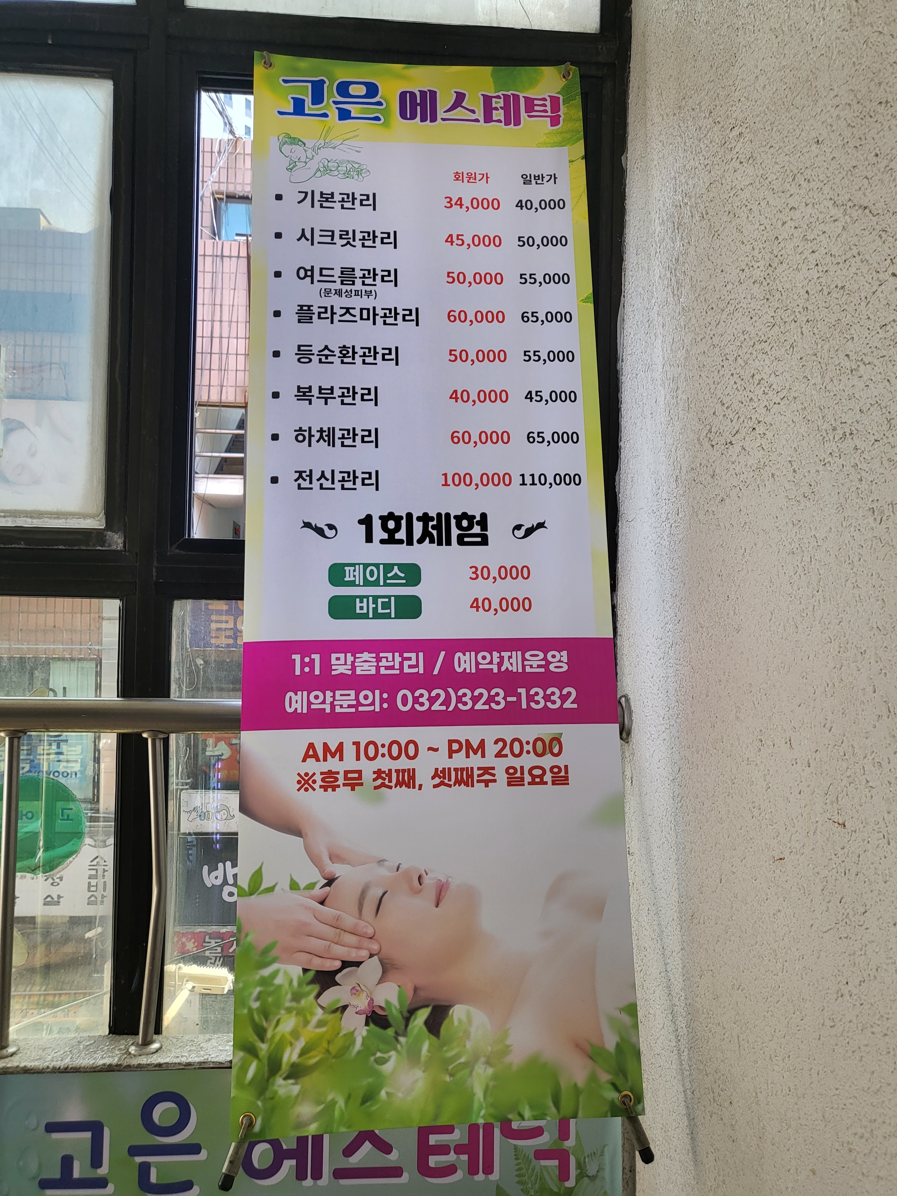 고은에스테틱