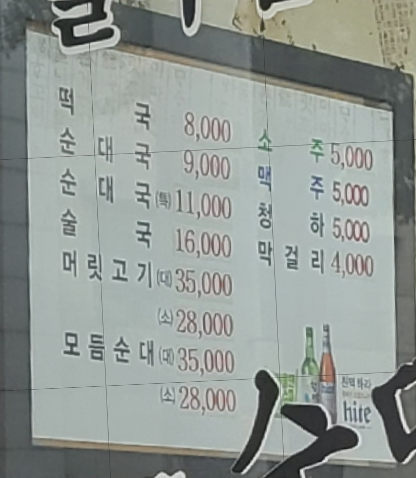 옛날순대국 송파점