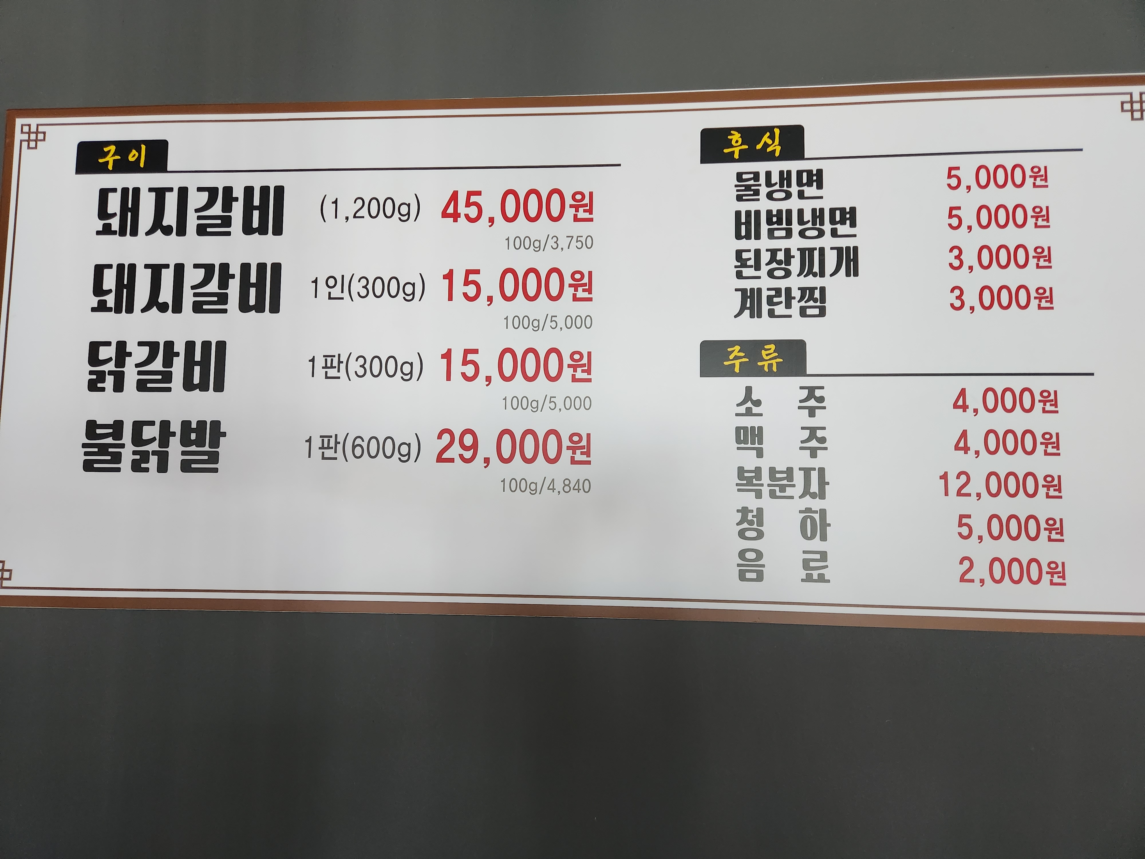조선갈비