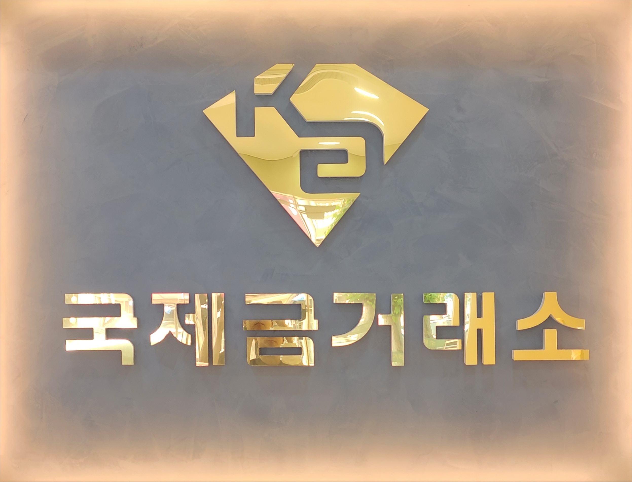 국제금거래소 포항점