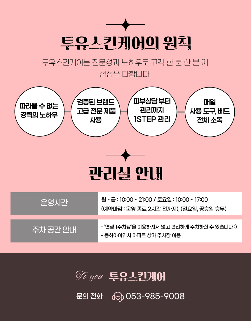 투유스킨케어