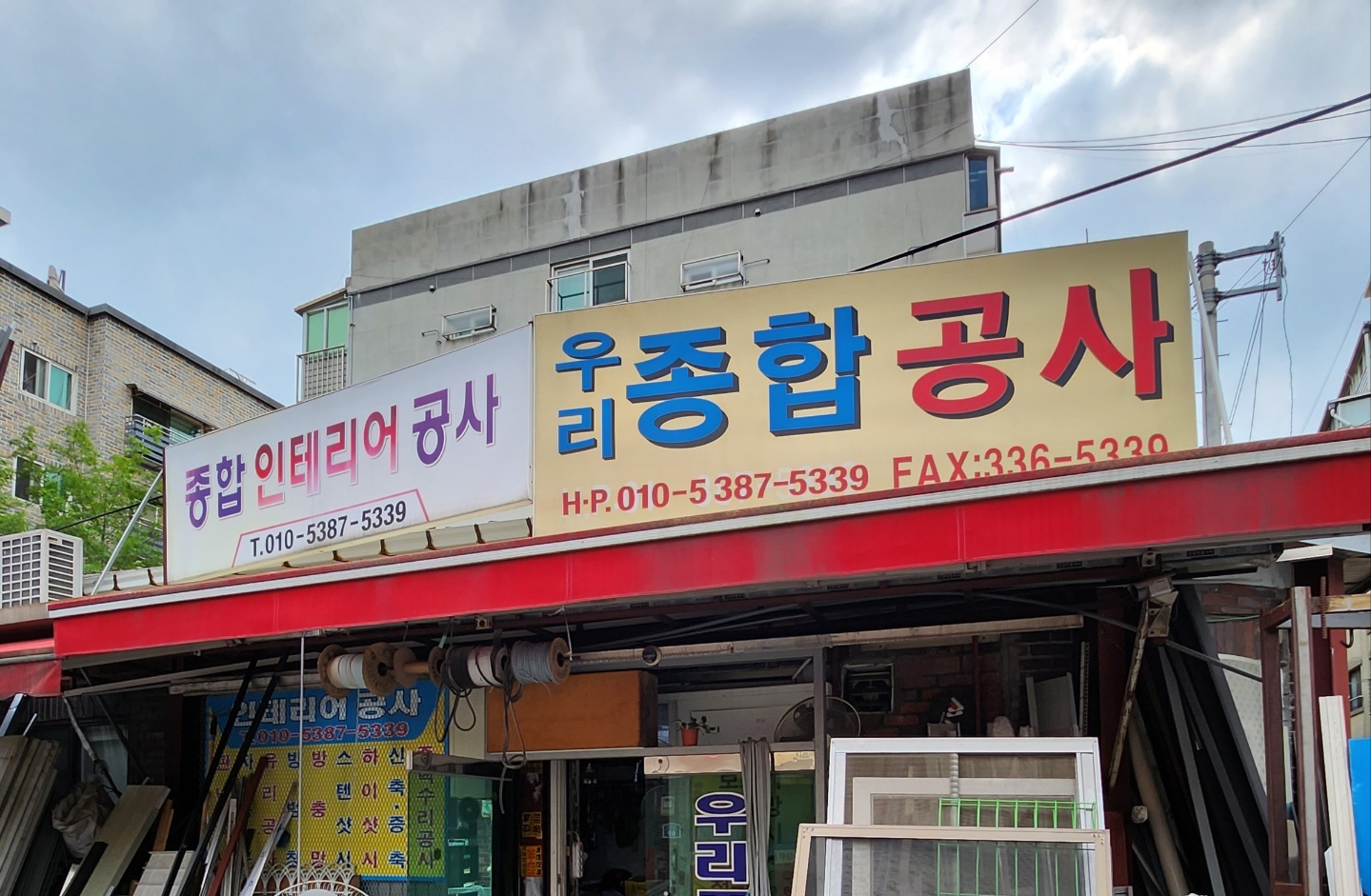 우리종합공사