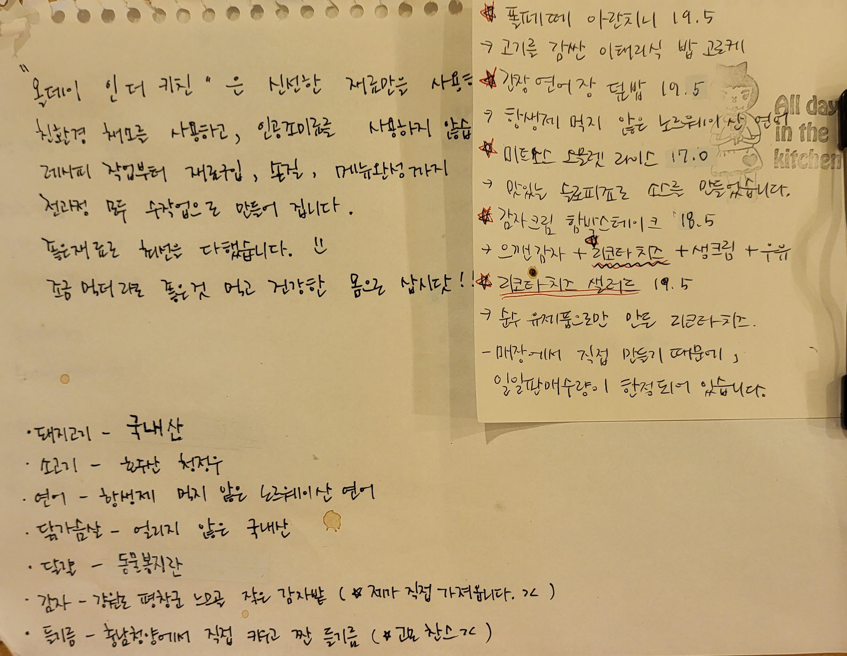 올데이인더키친
