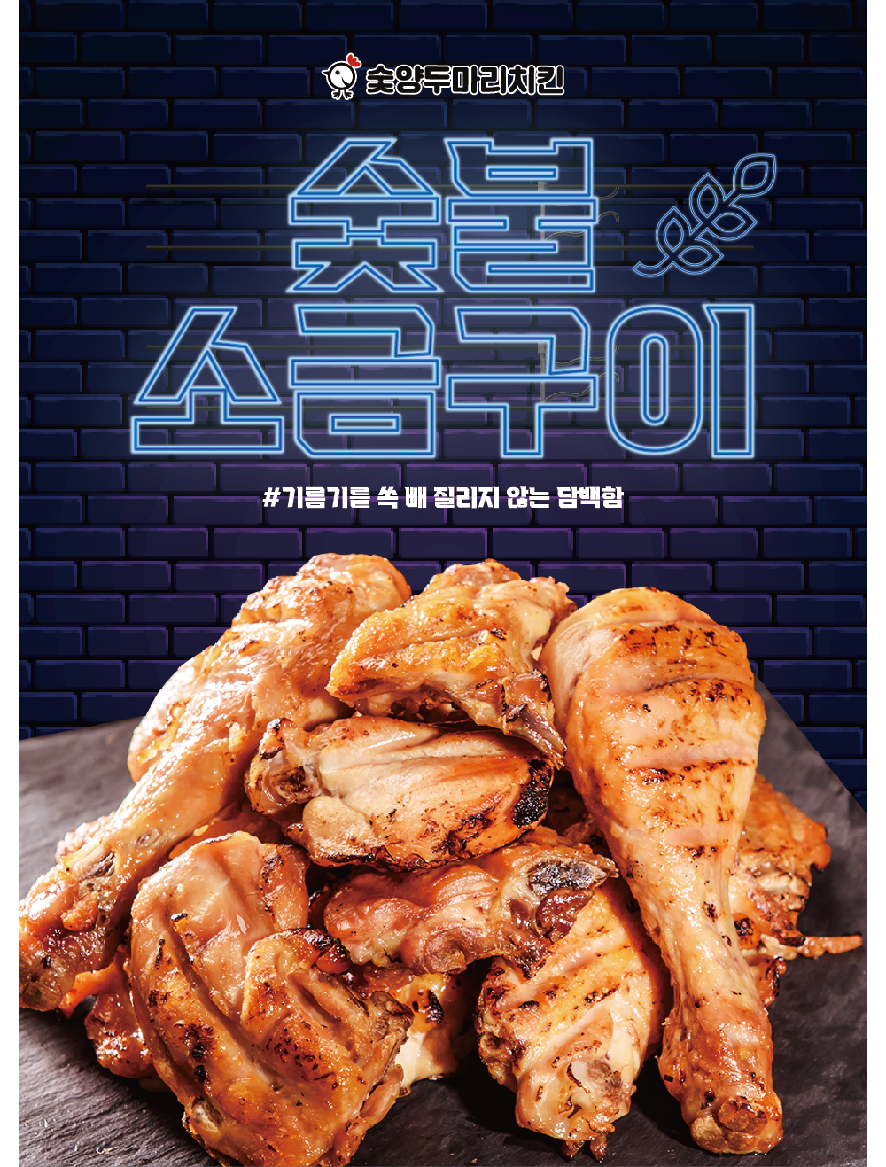 숯양두마리치킨 백운점